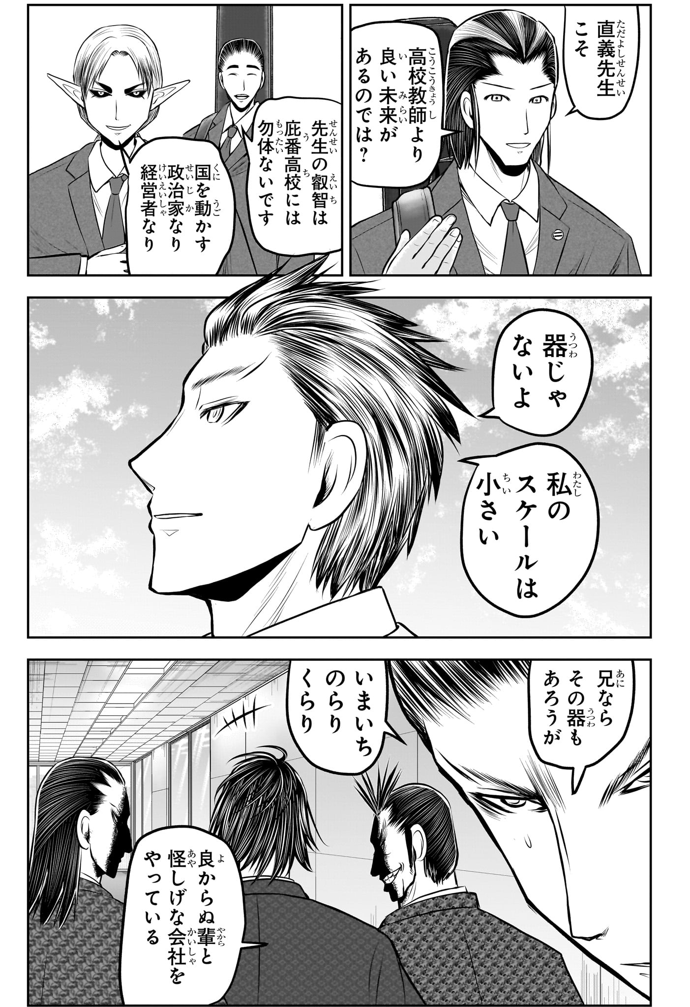 NIGE JOUZU NO WAKAGIMI Chapter 238.5 page 21 - nihonkuni.com