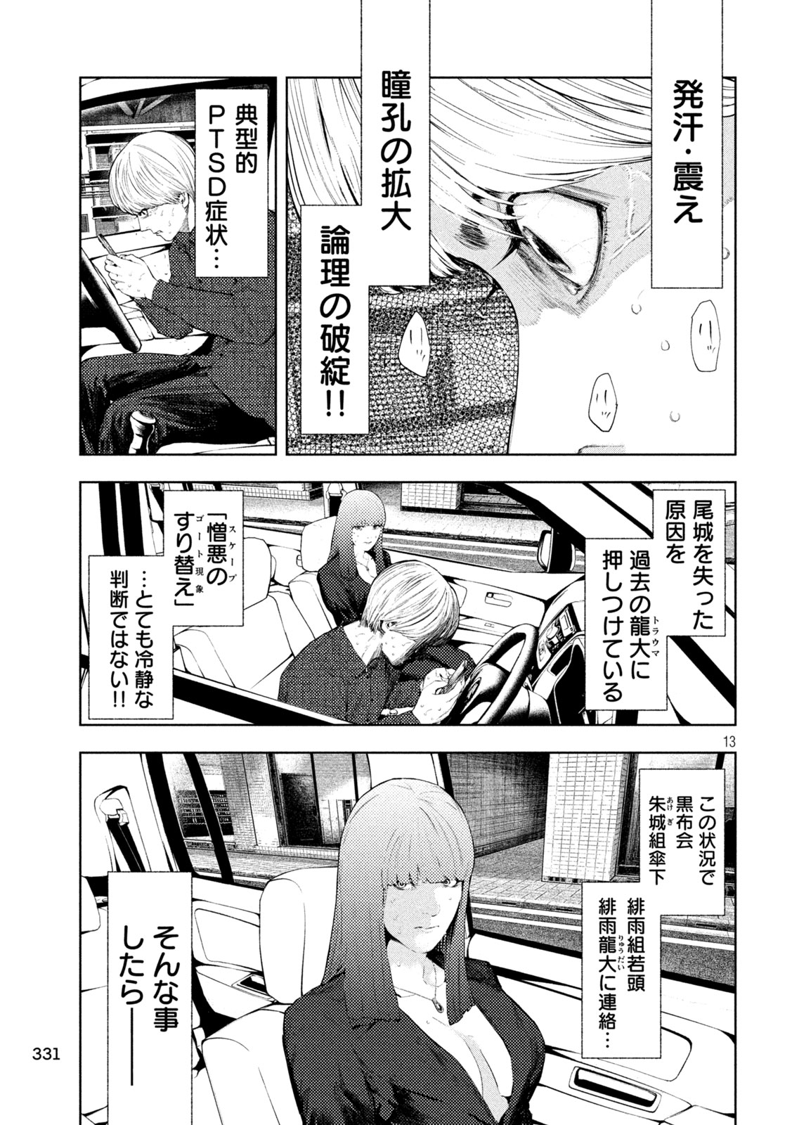 Read AMATEUR VIGILANTE Chapter 74 [High Quality / Full] - Page 13 - nicomanga.com