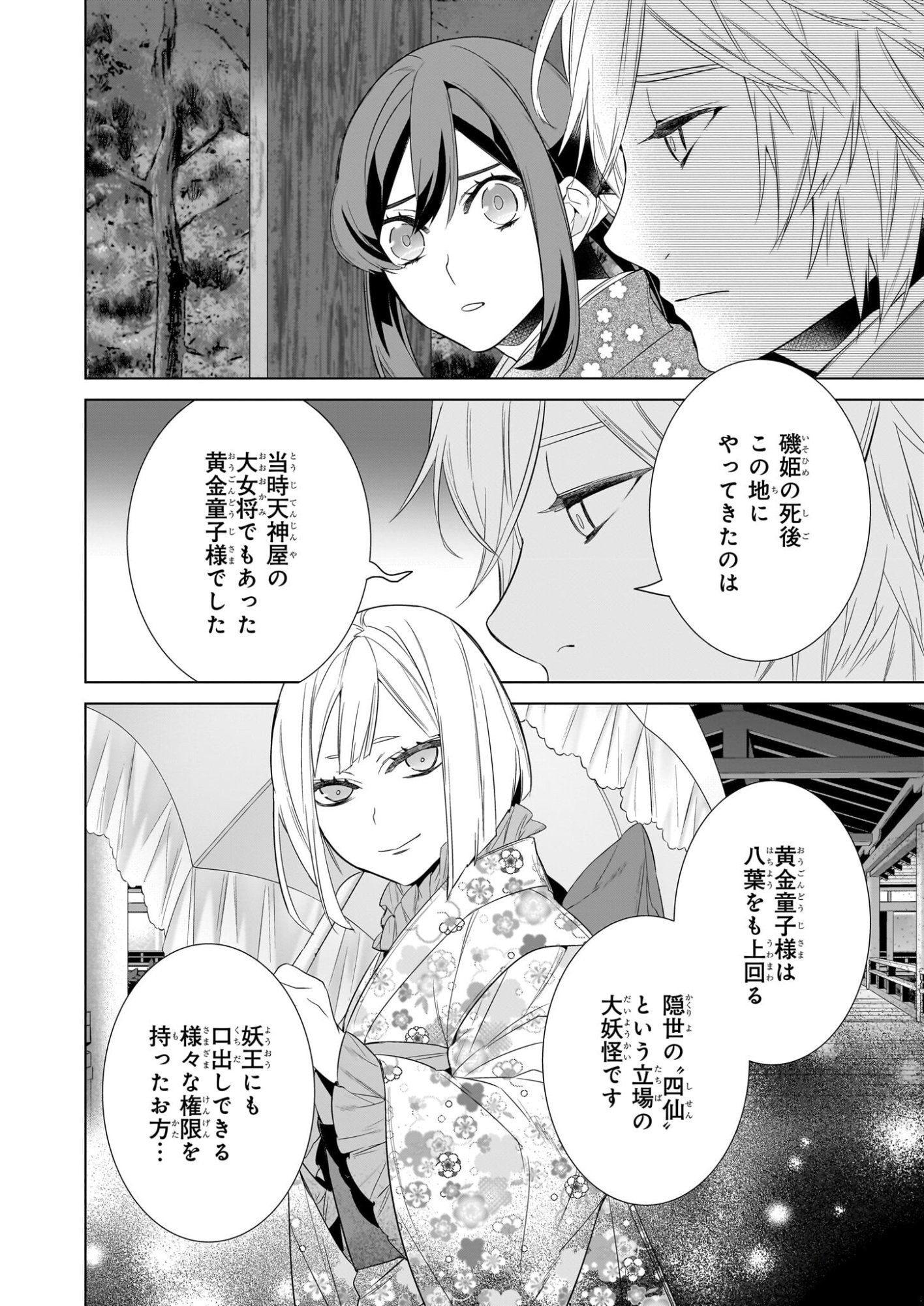 KAKURIYO NO YADOMESHI: AYAKASHI OYADO NI YOMEIRI SHIMASU. (TOBA TSUGARU) Chapter 77 page 16 - nihonkuni.com