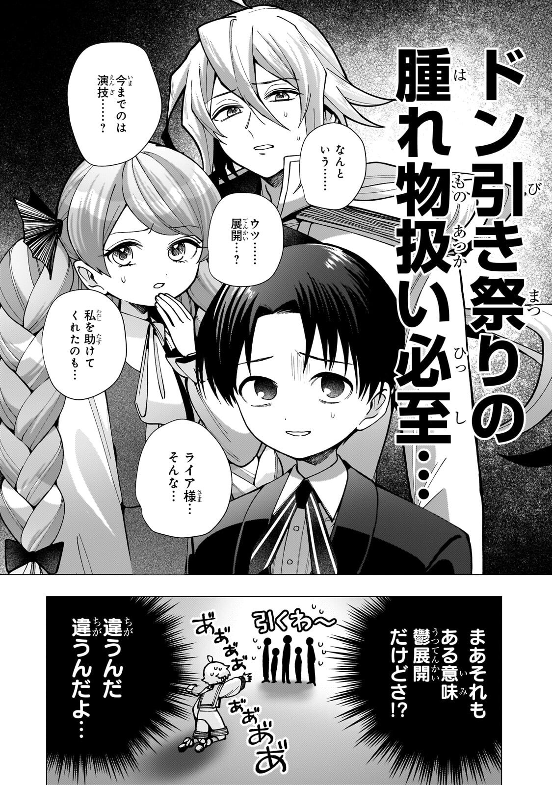 UTSU TENKAI DAISUKI SHUJINKOU VS YASASHII SEKAI: TENSEISAKI GA HEIWA SUGIRU NODE, SHIKOU NO ZETSUBOU WO MOTOMETE TABI NI DEMASU Chapter 4.2 page 12 - nihonkuni.com
