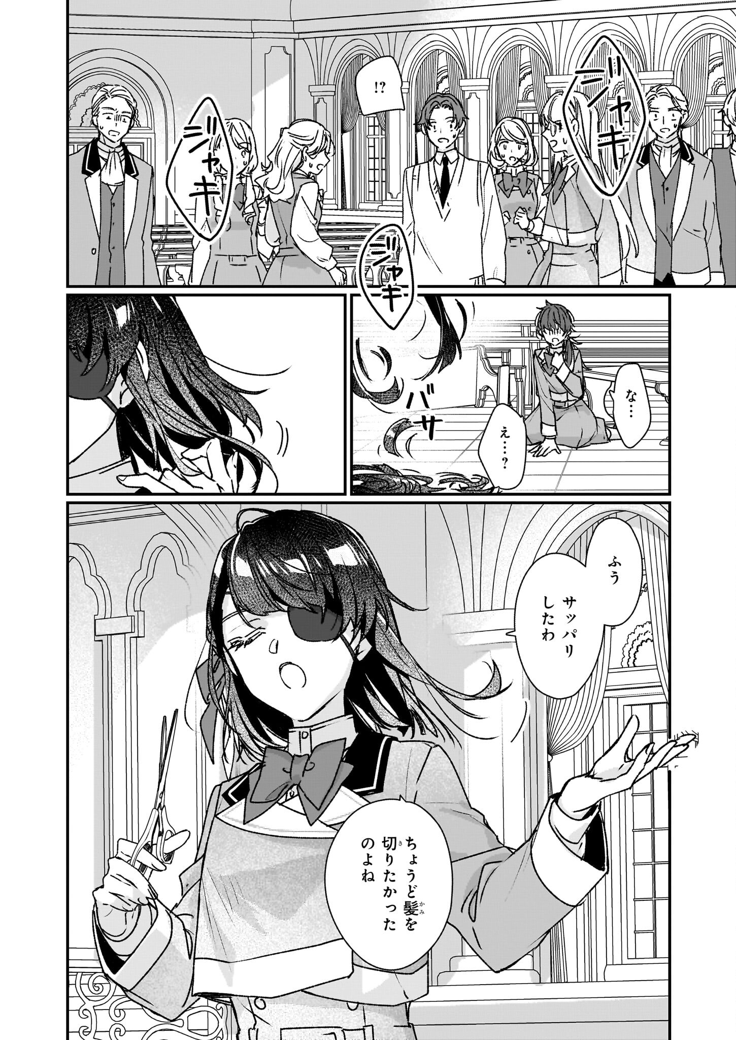 REKISHI NI NOKORU AKUJO NI NARU ZO - AKUYAKU REIJOU NI NARU HODO OUJI NO DEKIAI WA KASOKU SURU YOU DESU! Chapter 22 page 12 - nihonkuni.com