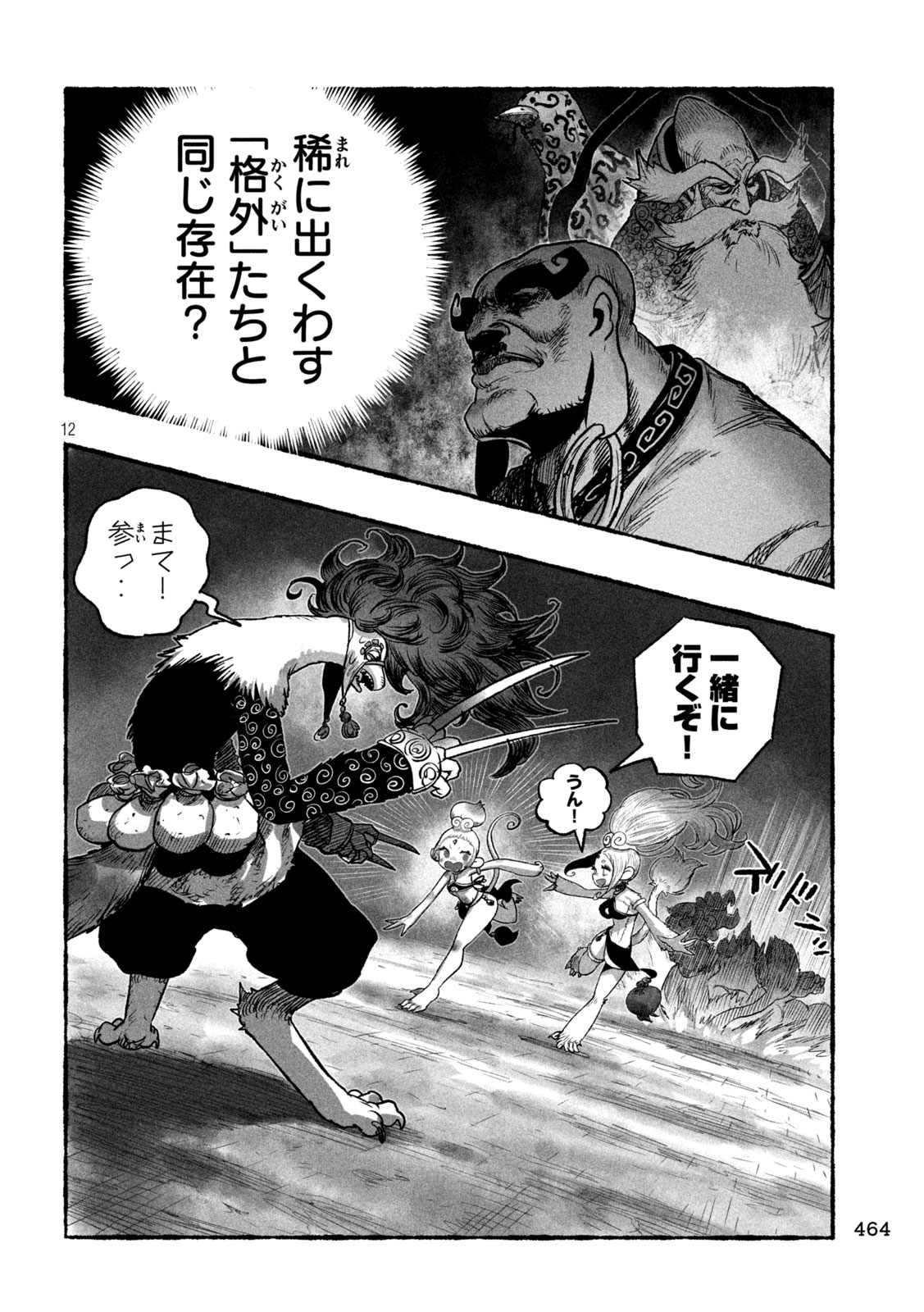 Read SHOUJOU-HIME Chapter 26 [High Quality / Full] - Page 12 - nicomanga.net