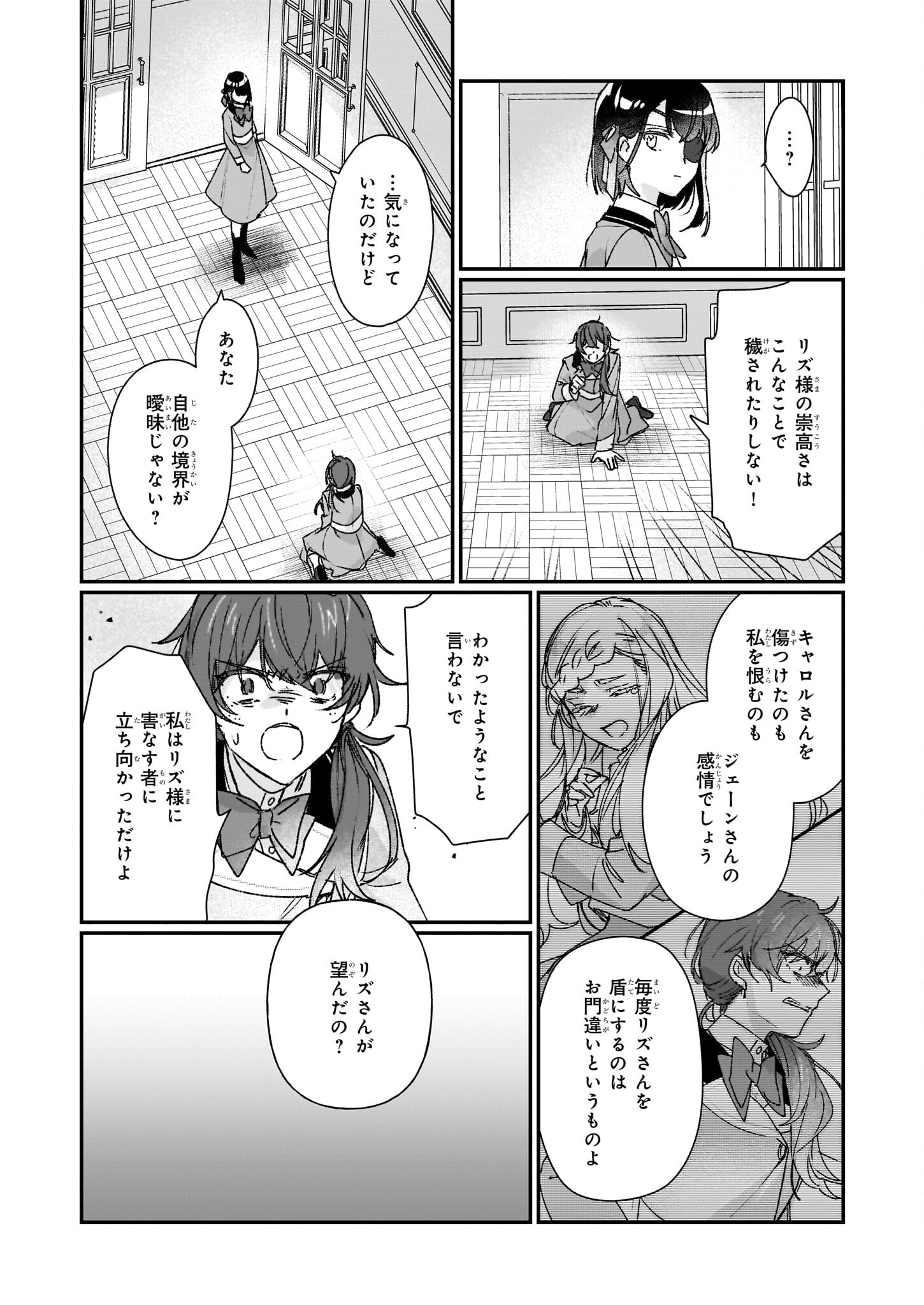REKISHI NI NOKORU AKUJO NI NARU ZO - AKUYAKU REIJOU NI NARU HODO OUJI NO DEKIAI WA KASOKU SURU YOU DESU! Chapter 23.2 page 16 - nihonkuni.com