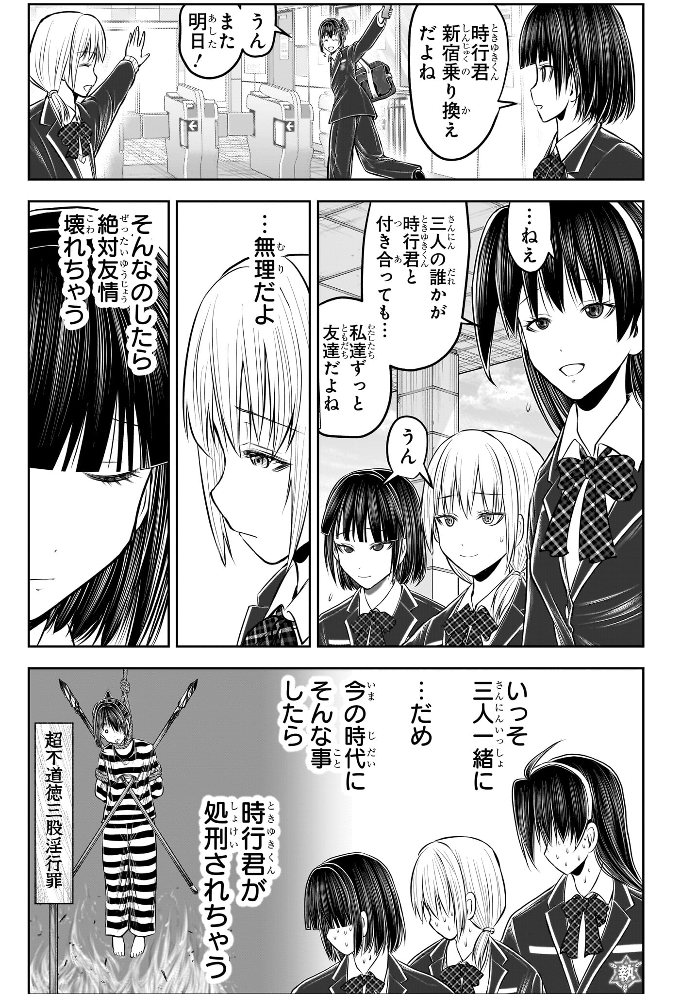 NIGE JOUZU NO WAKAGIMI Chapter 238.5 page 17 - nihonkuni.com