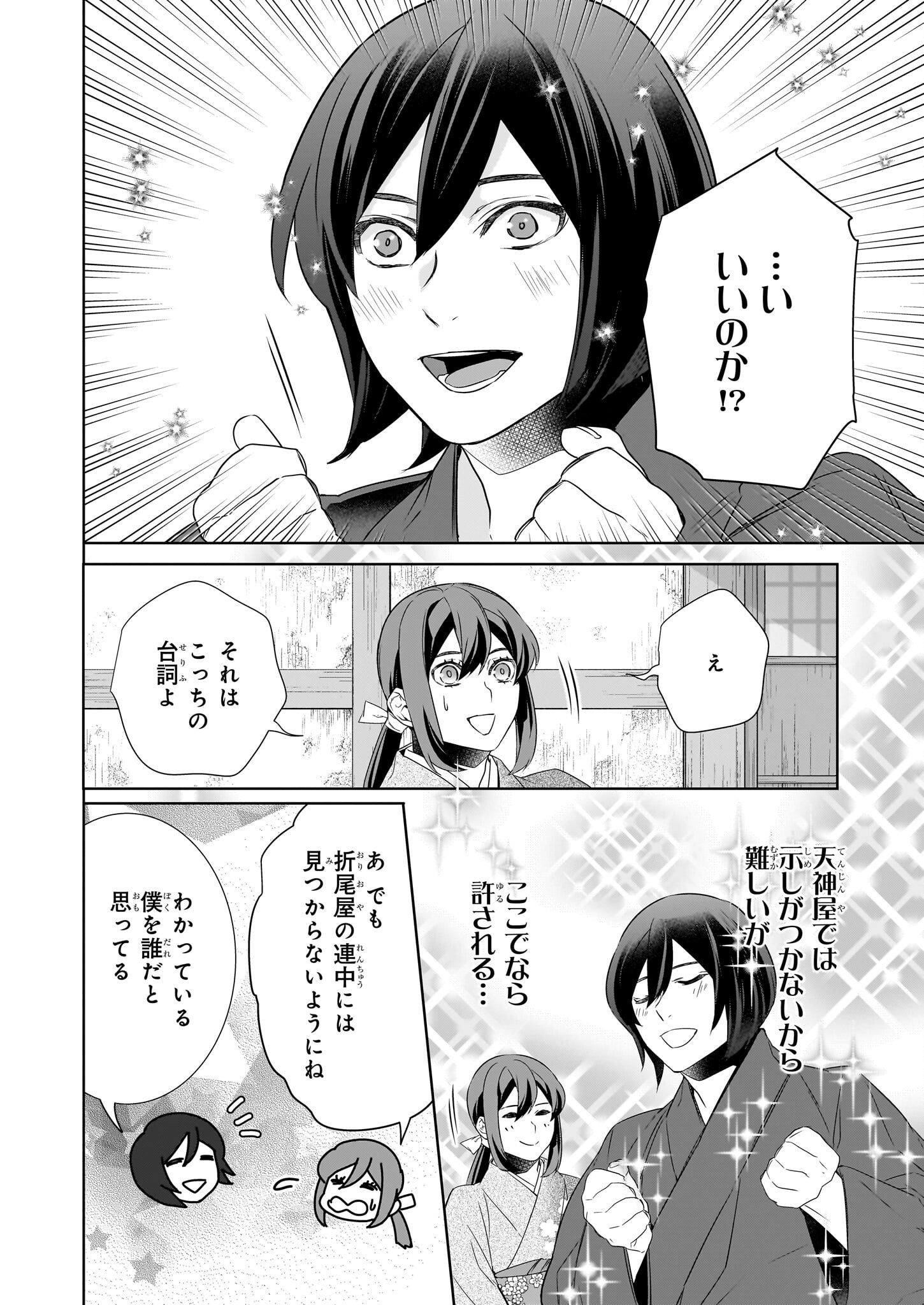 KAKURIYO NO YADOMESHI: AYAKASHI OYADO NI YOMEIRI SHIMASU. (TOBA TSUGARU) Chapter 72 page 14 - nihonkuni.com