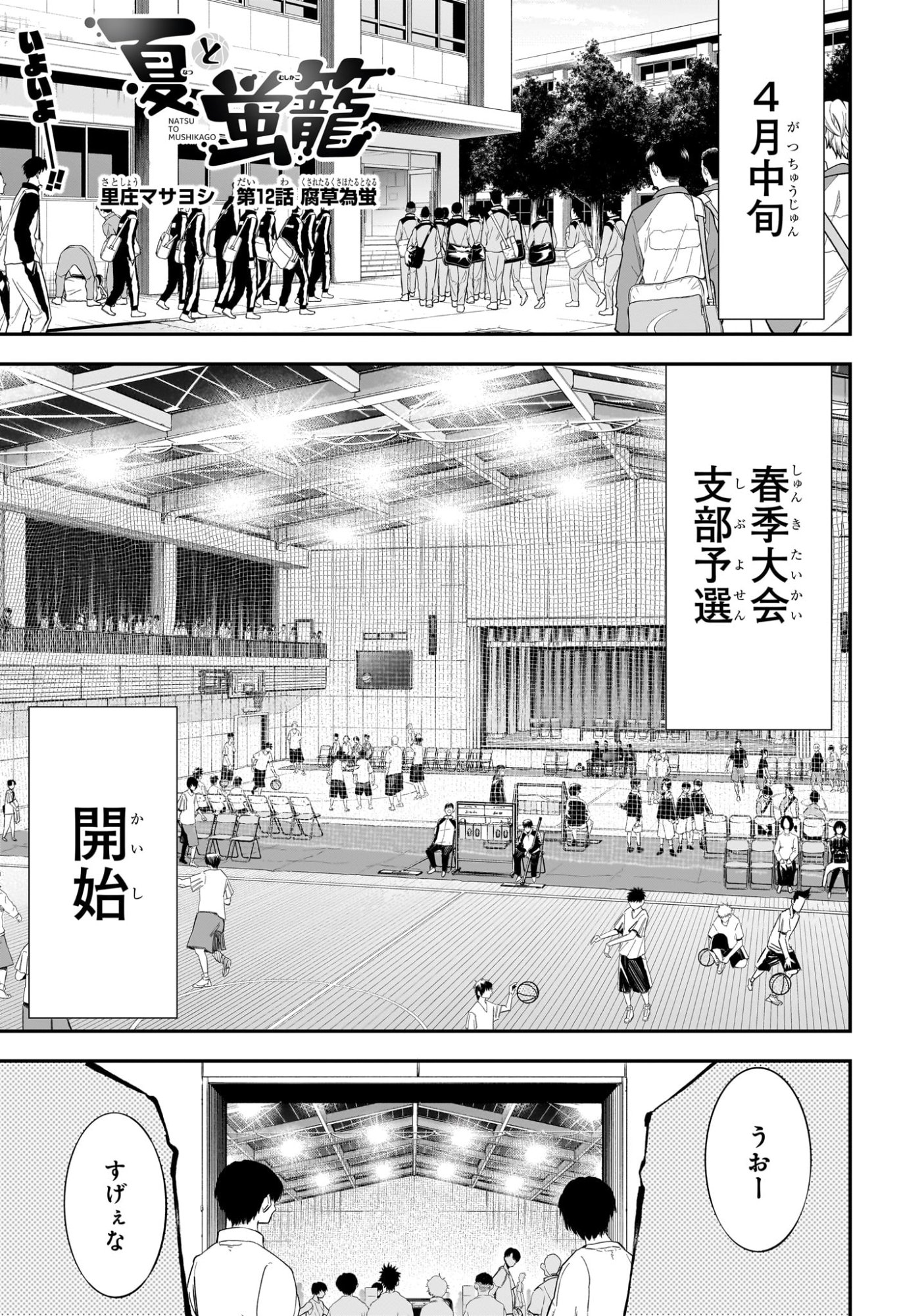 NATSU TO MUSHIKAGO Chapter 12 page 1 - nihonkuni.com