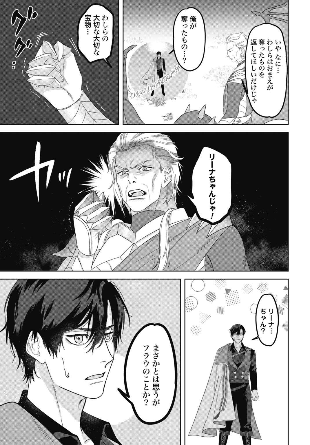 SAIKYOU KOUSHAKU REIJOU NO HENKYOU OSHIKAKE KON - FURAURINA ROZENHAIMU WA UNMEI NO TSUIHOU MADOUSHI NI TOTSUGITAI Chapter 11 page 19 - nihonkuni.com