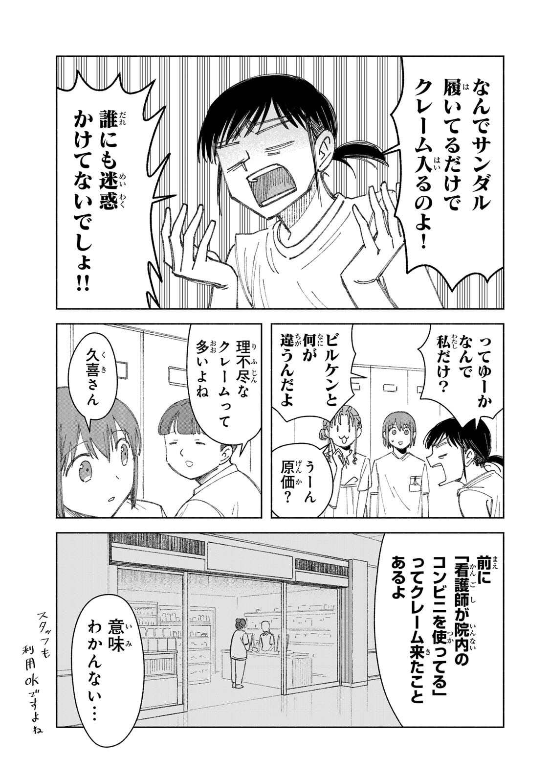 NURSE NO TORISETSU Chapter 21 page 3 - nihonkuni.com