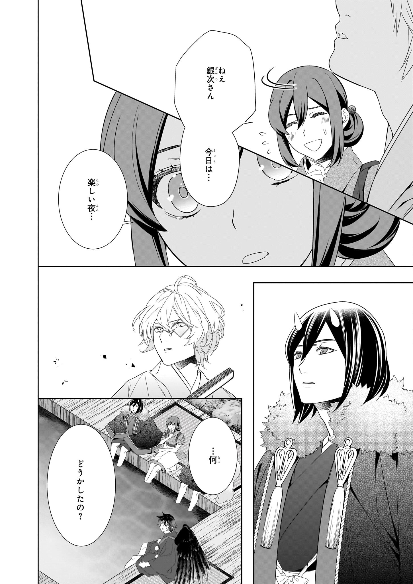 KAKURIYO NO YADOMESHI: AYAKASHI OYADO NI YOMEIRI SHIMASU. (TOBA TSUGARU) Chapter 56 page 6 - nihonkuni.com