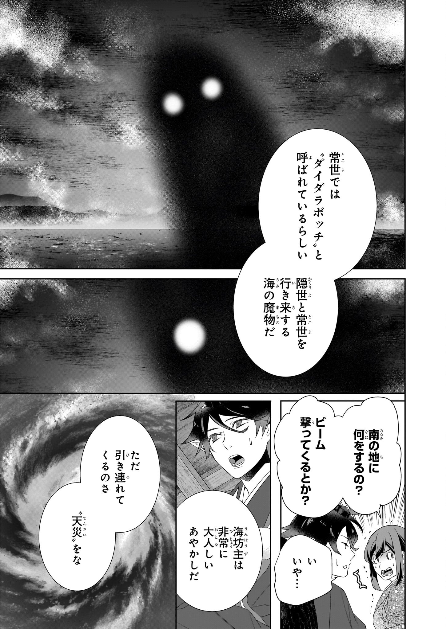 KAKURIYO NO YADOMESHI: AYAKASHI OYADO NI YOMEIRI SHIMASU. (TOBA TSUGARU) Chapter 65 page 17 - nihonkuni.com