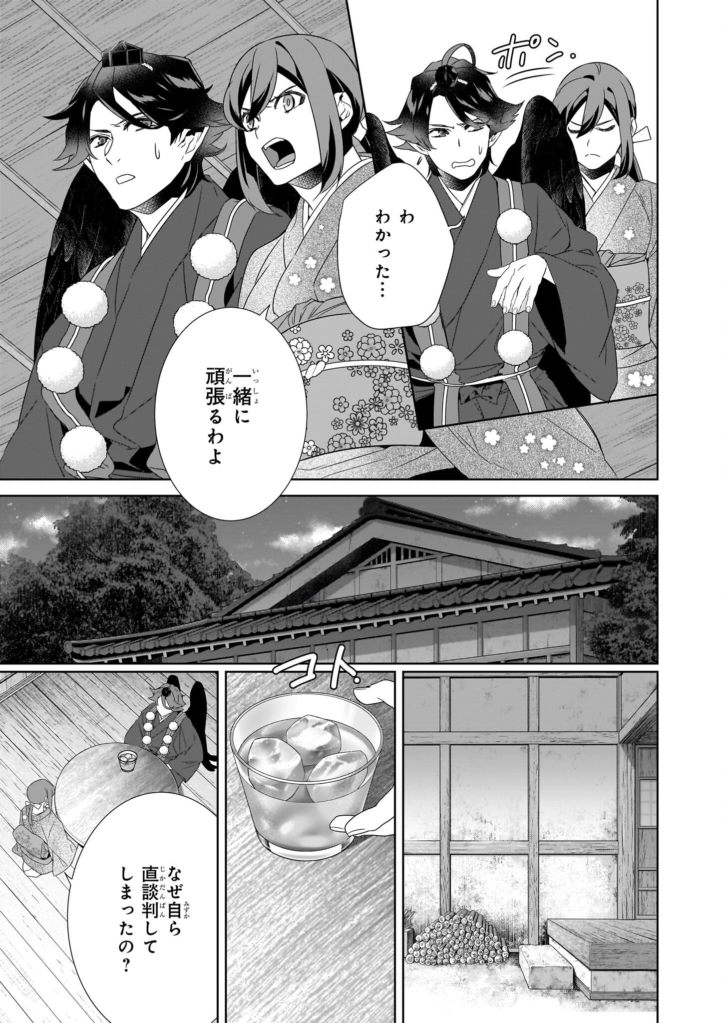 KAKURIYO NO YADOMESHI: AYAKASHI OYADO NI YOMEIRI SHIMASU. (TOBA TSUGARU) Chapter 69 page 15 - nihonkuni.com