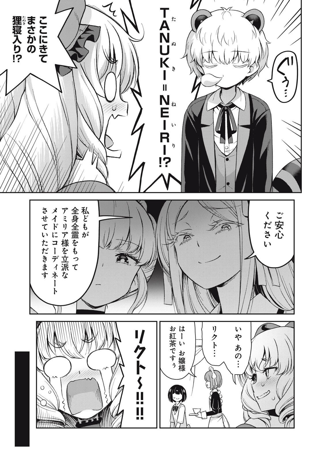 SORE GA MEIDO NO KANNA DESU Chapter 73 page 11 - nihonkuni.com