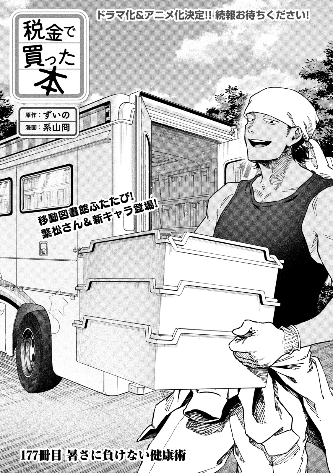 Read ZEIKIN DE KATTA HON Chapter 177 [High Quality / Full] - Page 1 - nicomanga.com