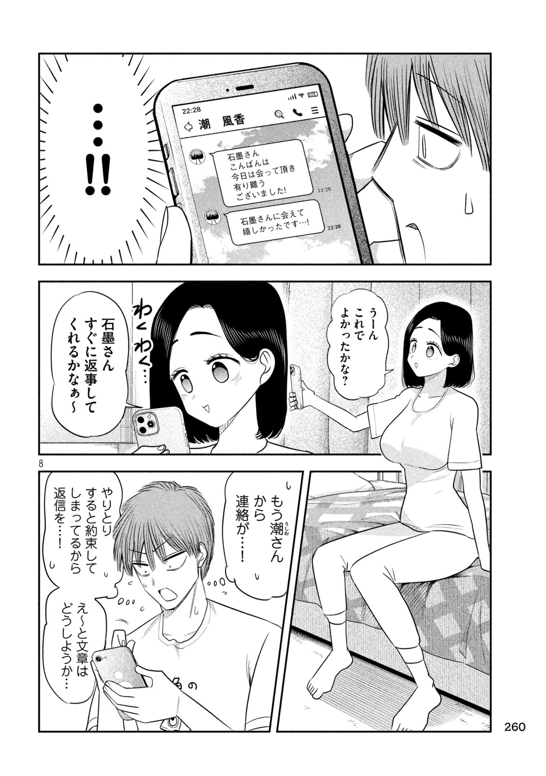 SACHOU TO SAKE TO HOSHI Chapter 58 page 8 - nihonkuni.com
