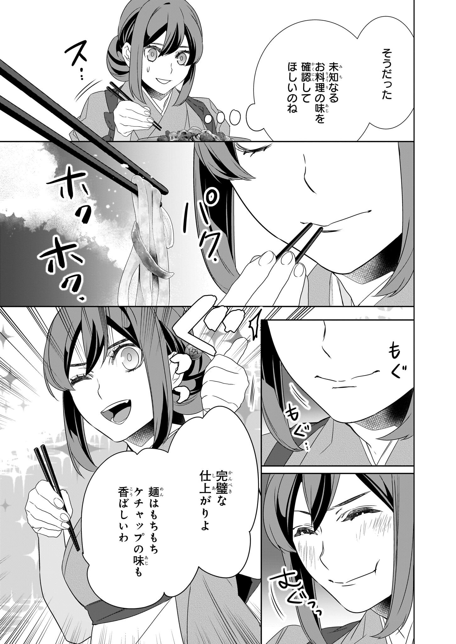 KAKURIYO NO YADOMESHI: AYAKASHI OYADO NI YOMEIRI SHIMASU. (TOBA TSUGARU) Chapter 54 page 23 - nihonkuni.com