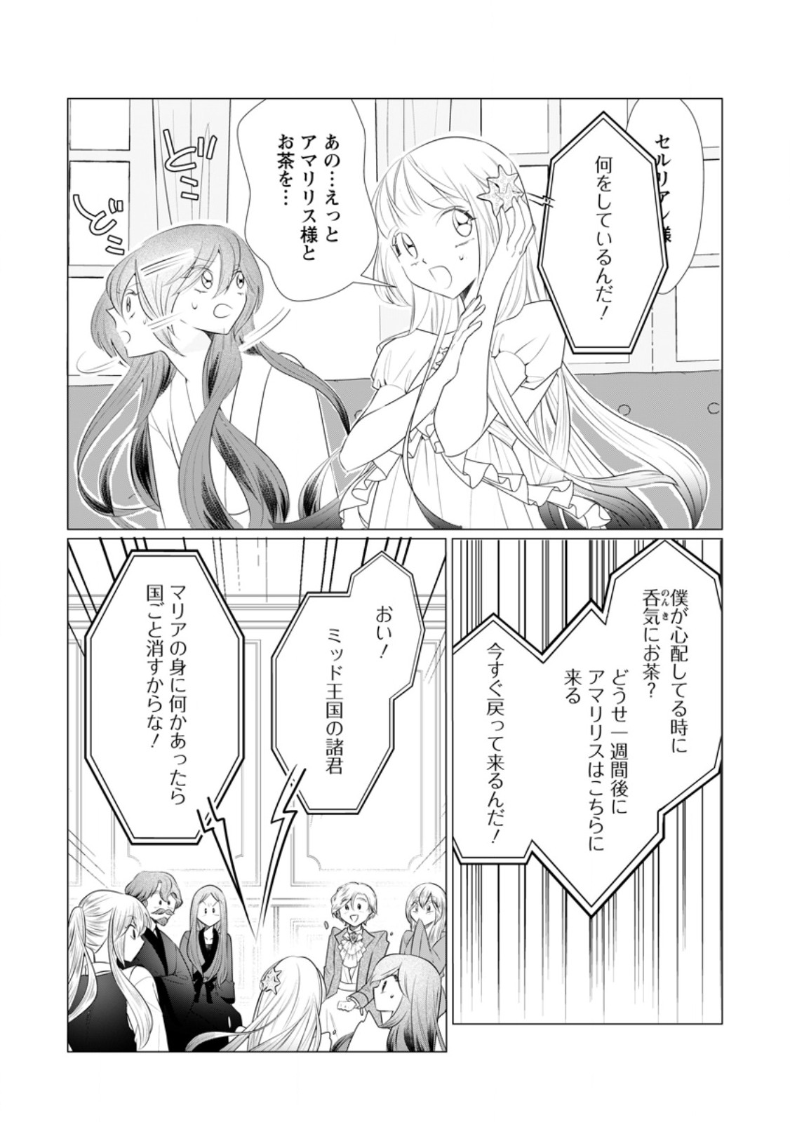 ROU NO NAKA DE MEZAMETA AKUYAKU REIJOU WA SHINITAKUNAI - SHOKEI WO KAIHI SHITARA, MATTEITA NO WA DEKIAI DESHITA - RAW Chapter 32.2 page 1 - nihonkuni.com