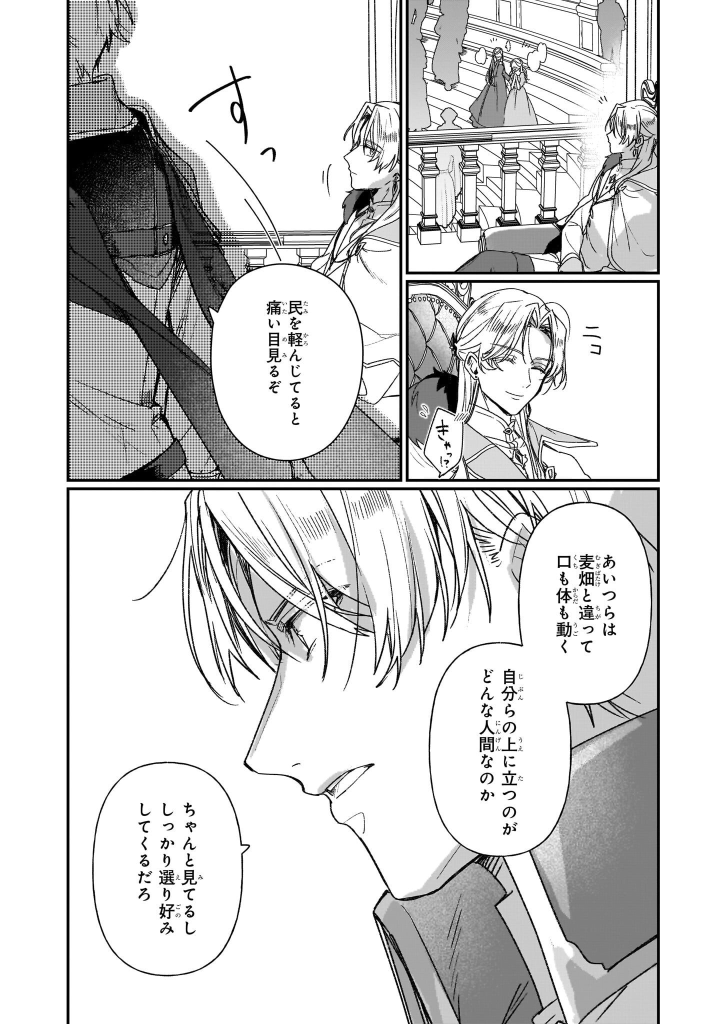REKISHI NI NOKORU AKUJO NI NARU ZO - AKUYAKU REIJOU NI NARU HODO OUJI NO DEKIAI WA KASOKU SURU YOU DESU! Chapter 30 page 28 - nihonkuni.com