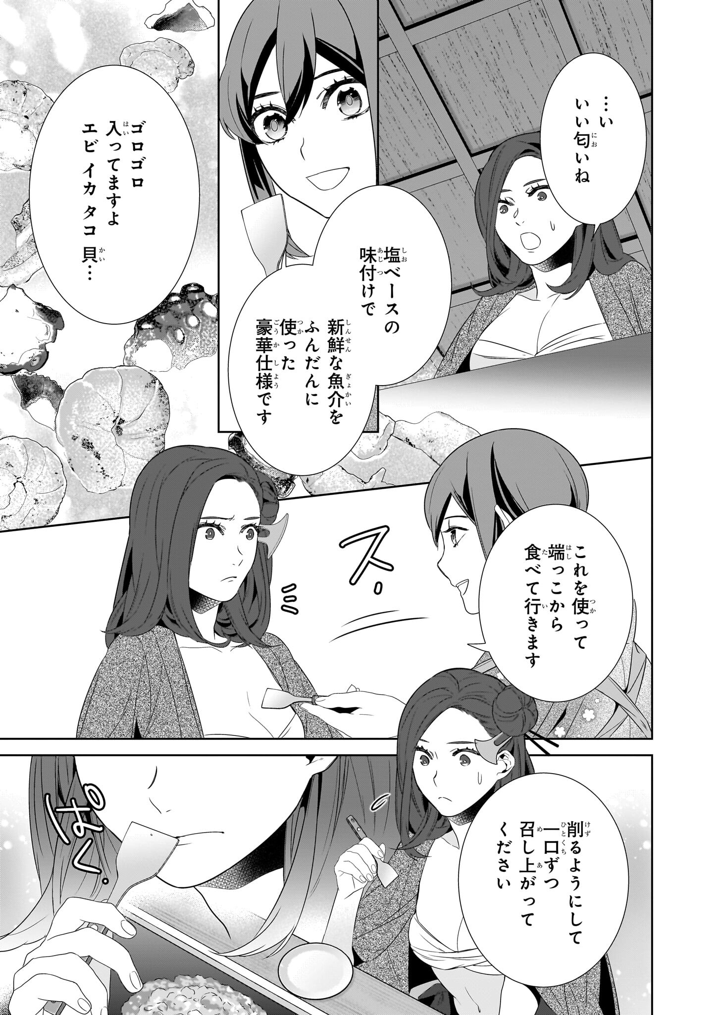 KAKURIYO NO YADOMESHI: AYAKASHI OYADO NI YOMEIRI SHIMASU. (TOBA TSUGARU) Chapter 64.2 page 7 - nihonkuni.com