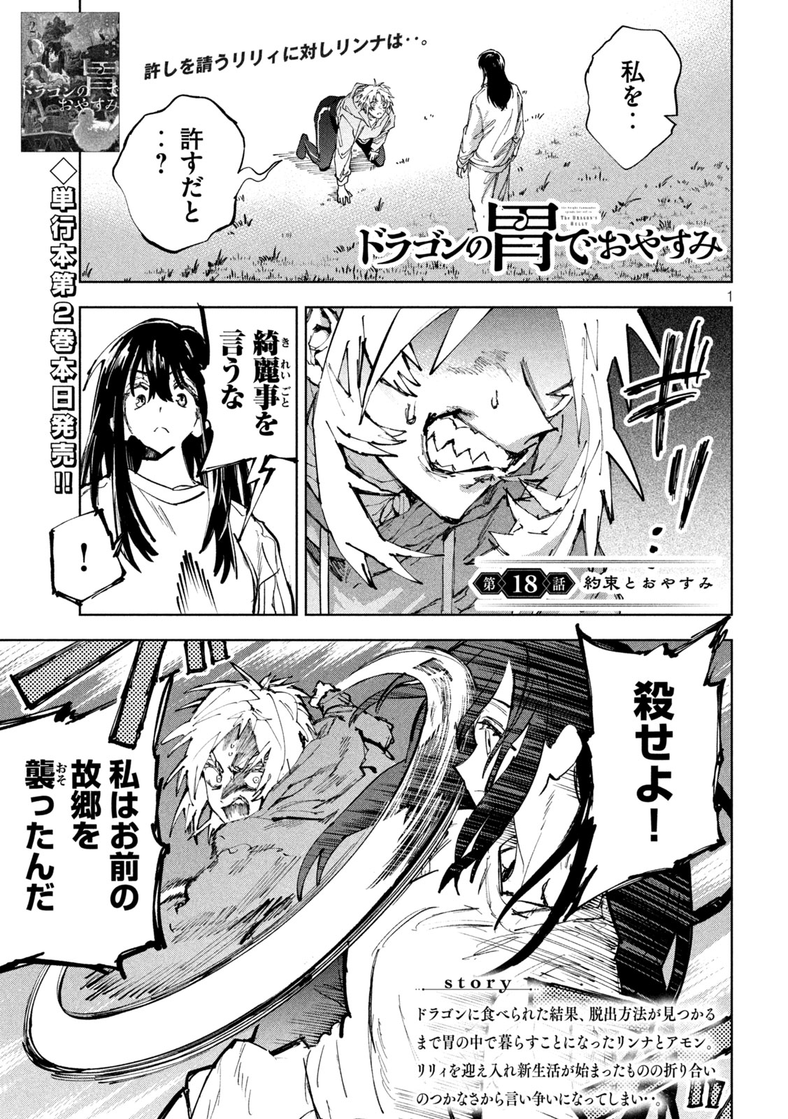DRAGON NO I DE OYASUMI Chapter 18 page 1 - nihonkuni.com