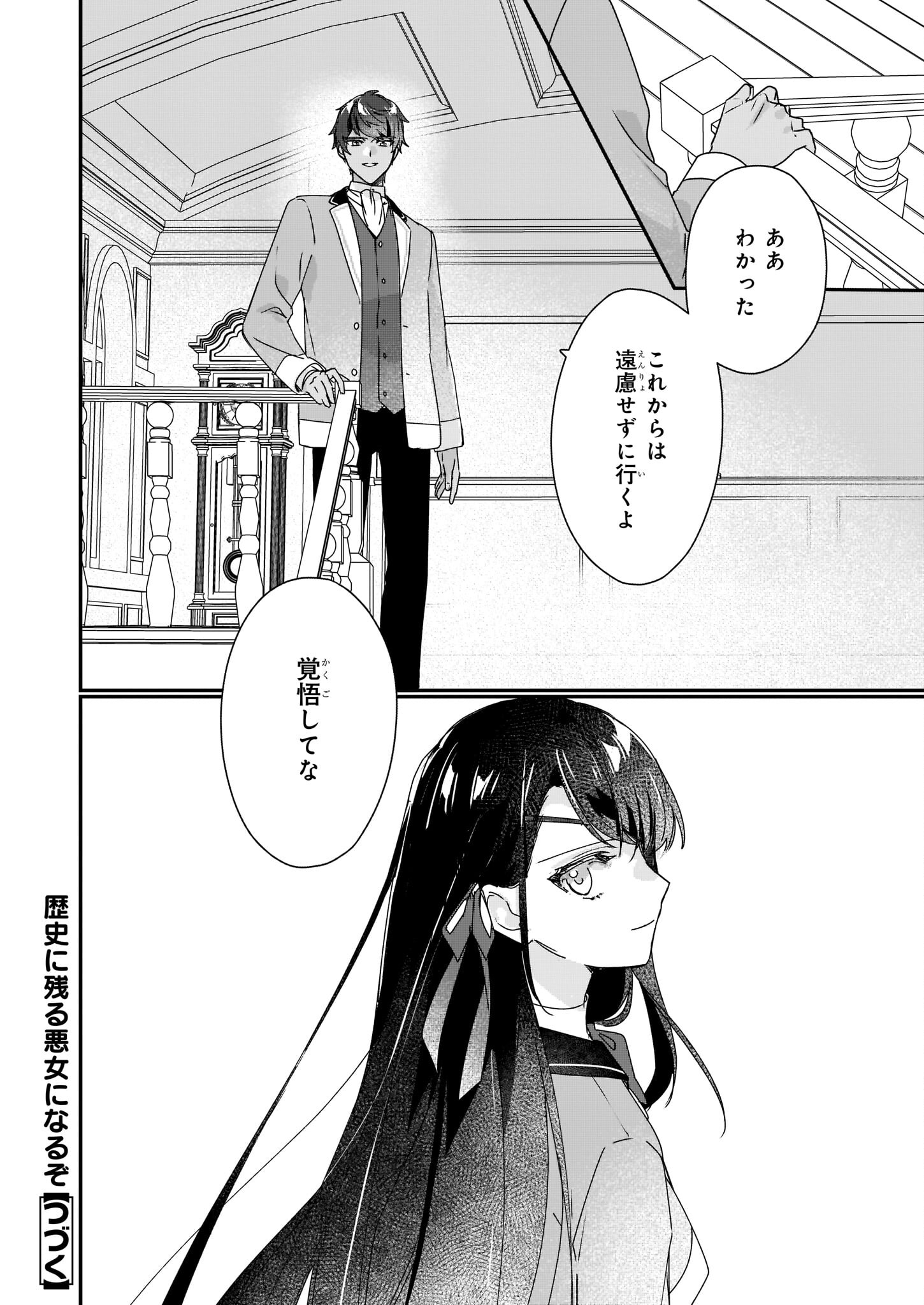 REKISHI NI NOKORU AKUJO NI NARU ZO - AKUYAKU REIJOU NI NARU HODO OUJI NO DEKIAI WA KASOKU SURU YOU DESU! Chapter 16 page 15 - nihonkuni.com