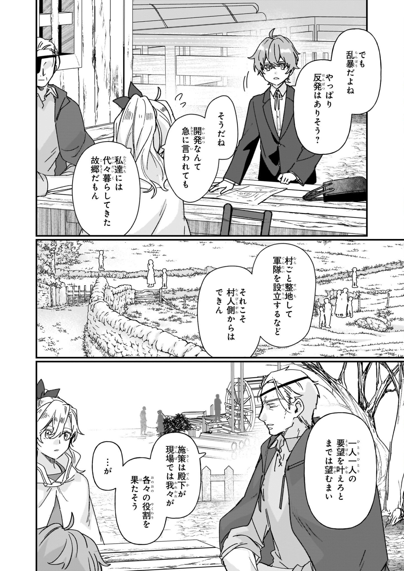 REKISHI NI NOKORU AKUJO NI NARU ZO - AKUYAKU REIJOU NI NARU HODO OUJI NO DEKIAI WA KASOKU SURU YOU DESU! Chapter 35 page 8 - nihonkuni.com