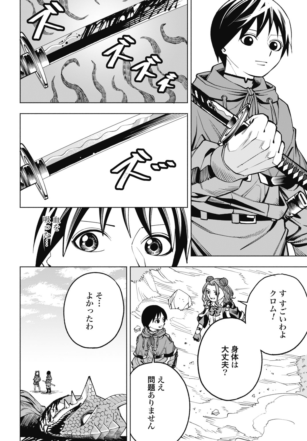 MARYOKU ZERO NO OCHIKOBORE, JUSATSU NO YOUTOU NI ERABARERU. - RAW Chapter 6 page 26 - nihonkuni.com