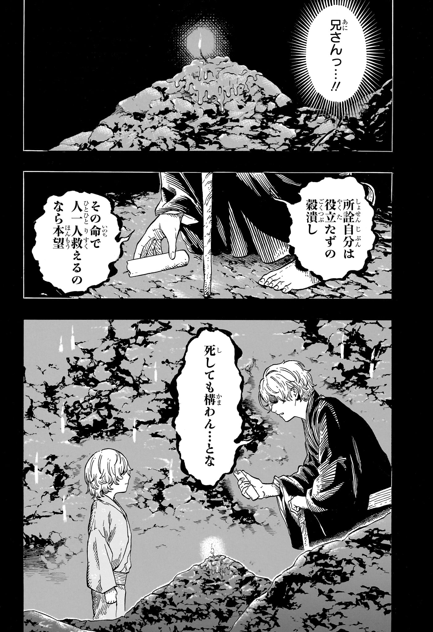 Read AKANE-BANASHI Chapter 213 [High Quality / Full] - Page 4 - nicomanga.net
