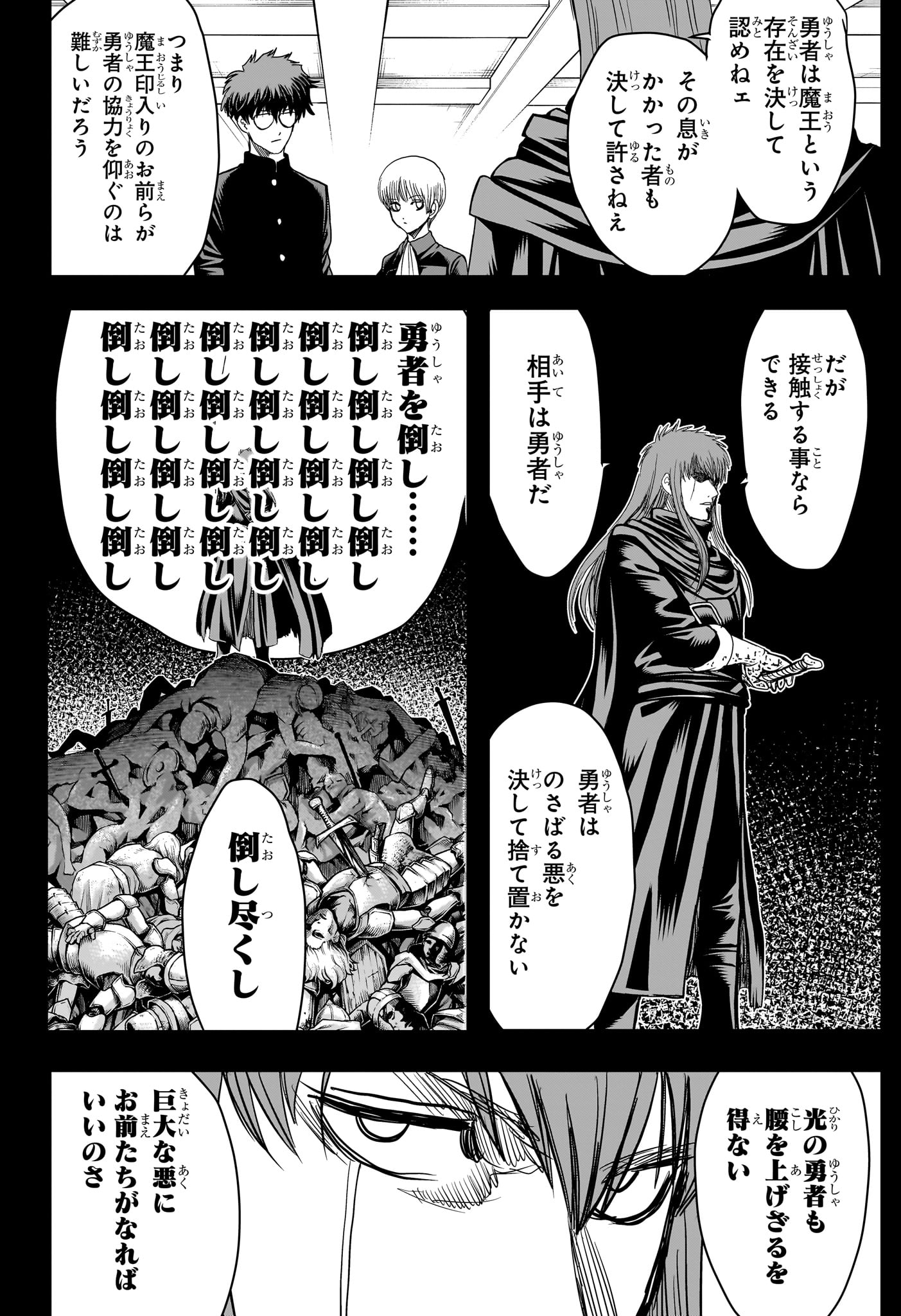 2-NEN B-GUMI YUUSHA DESTROYERS Chapter 11 page 10 - nihonkuni.com