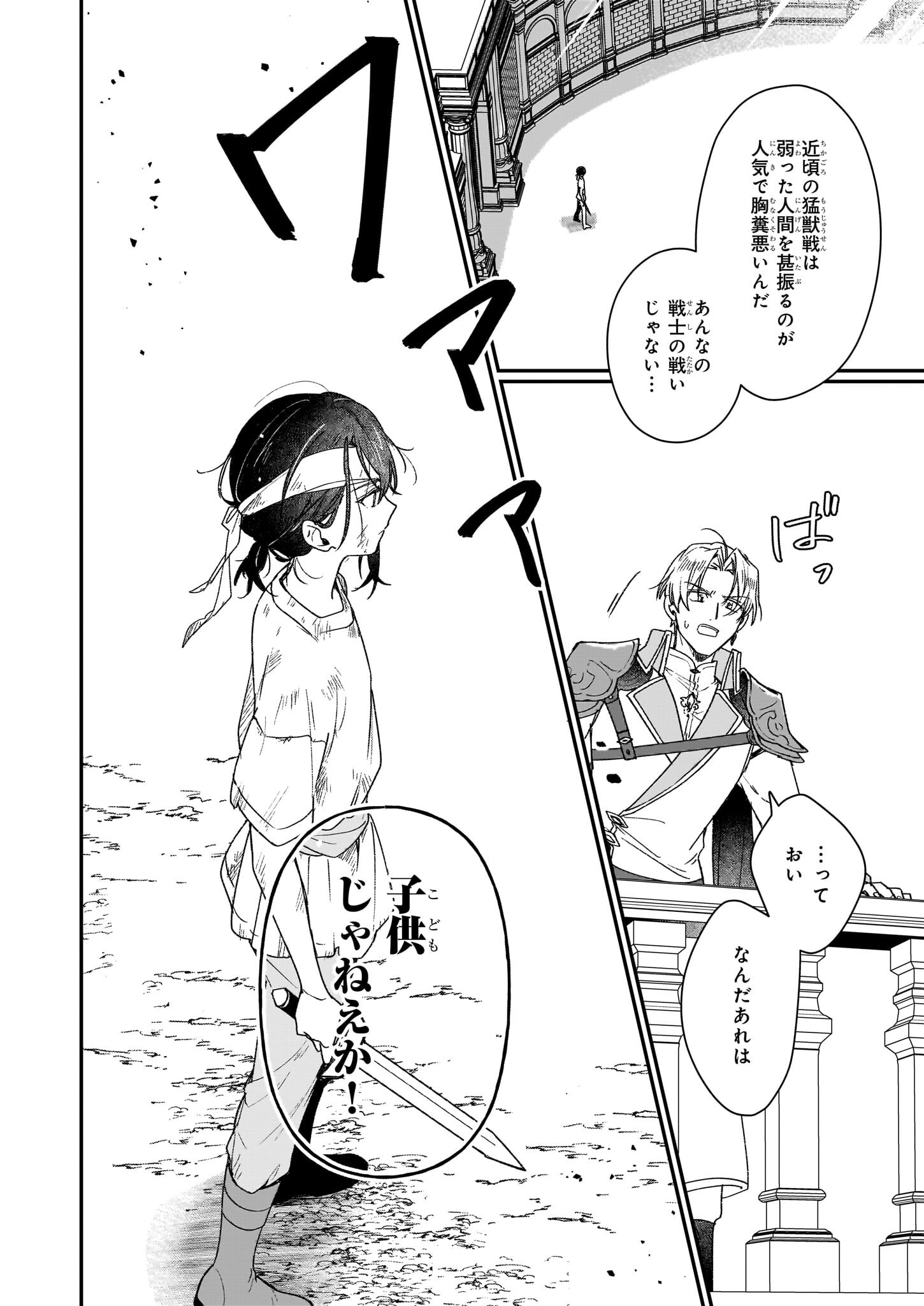 REKISHI NI NOKORU AKUJO NI NARU ZO - AKUYAKU REIJOU NI NARU HODO OUJI NO DEKIAI WA KASOKU SURU YOU DESU! Chapter 30 page 30 - nihonkuni.com