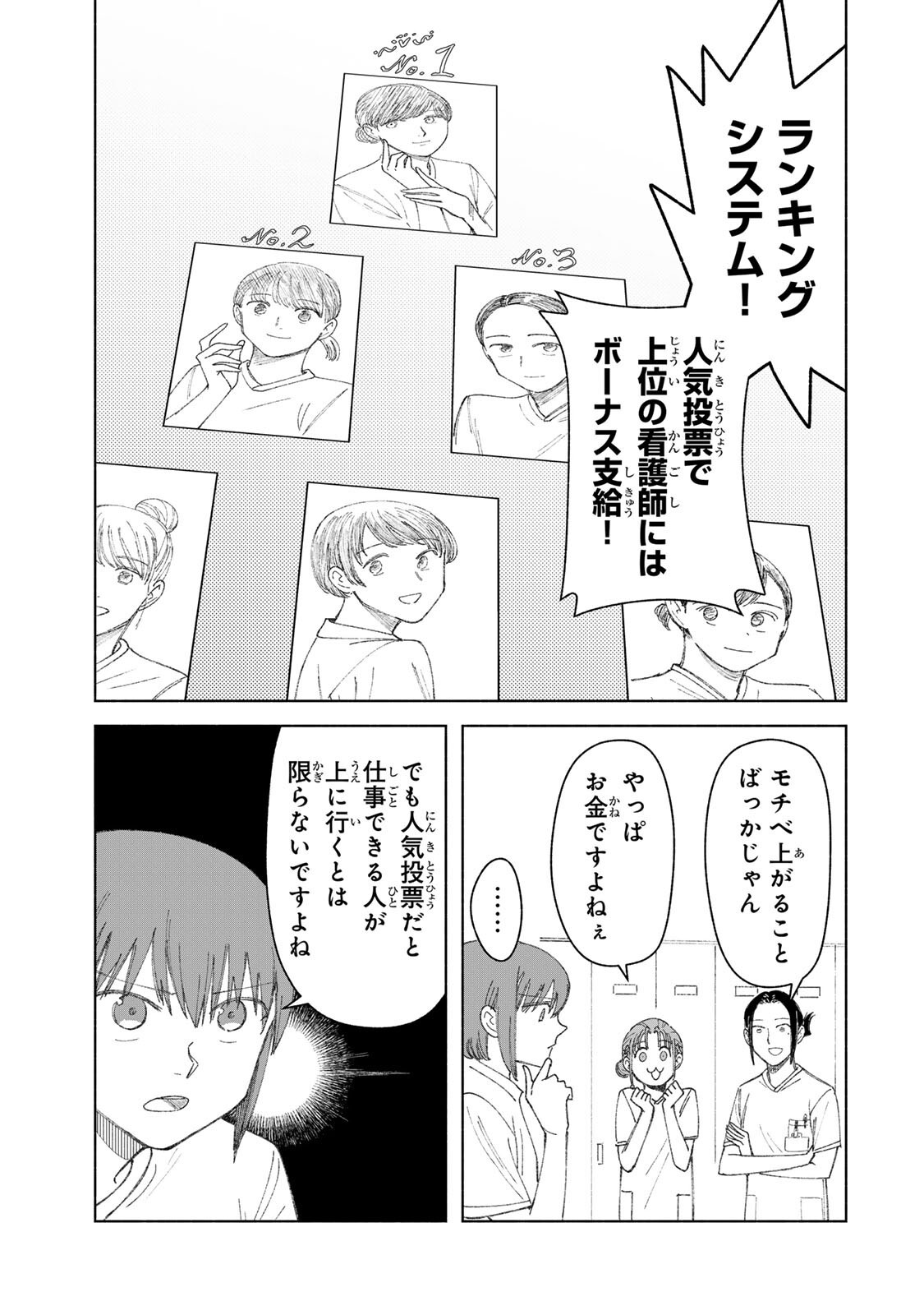 NURSE NO TORISETSU Chapter 21 page 11 - nihonkuni.com