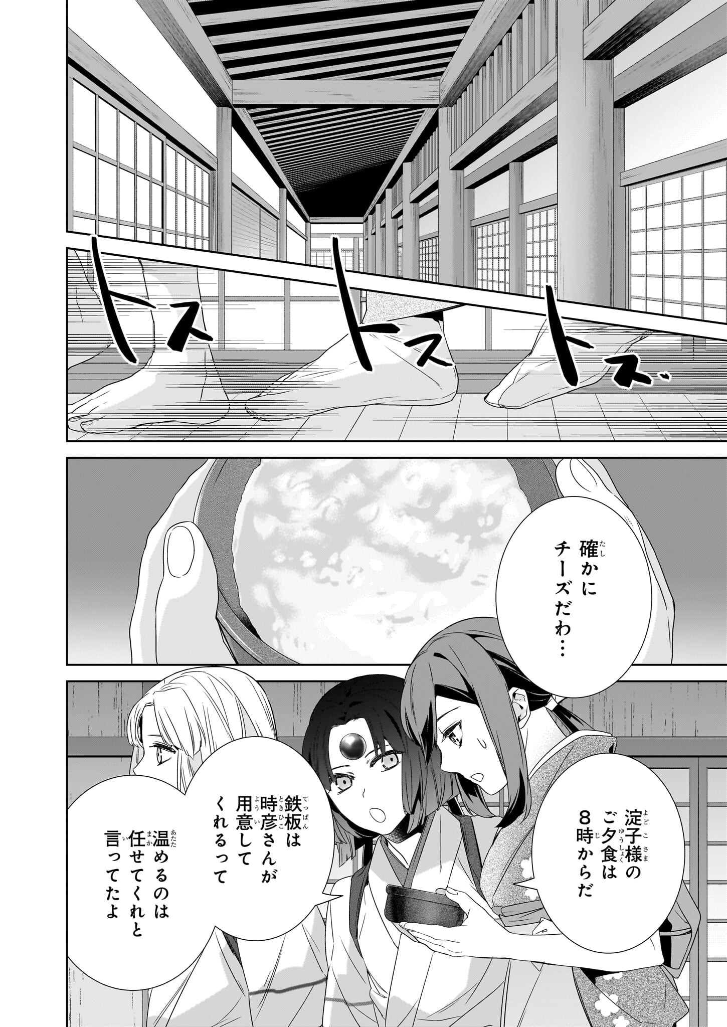 KAKURIYO NO YADOMESHI: AYAKASHI OYADO NI YOMEIRI SHIMASU. (TOBA TSUGARU) Chapter 64 page 12 - nihonkuni.com