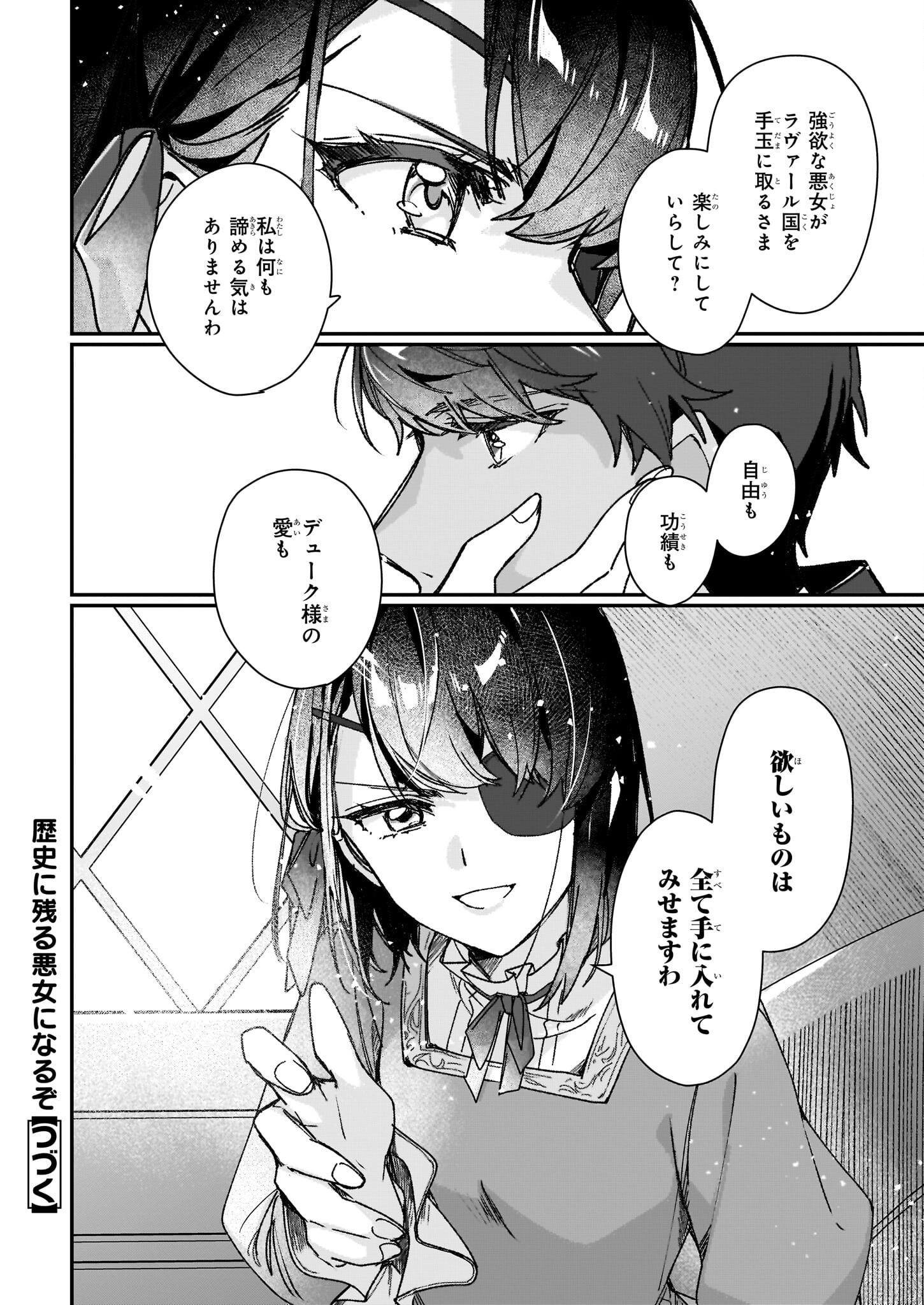 REKISHI NI NOKORU AKUJO NI NARU ZO - AKUYAKU REIJOU NI NARU HODO OUJI NO DEKIAI WA KASOKU SURU YOU DESU! Chapter 29 page 26 - nihonkuni.com