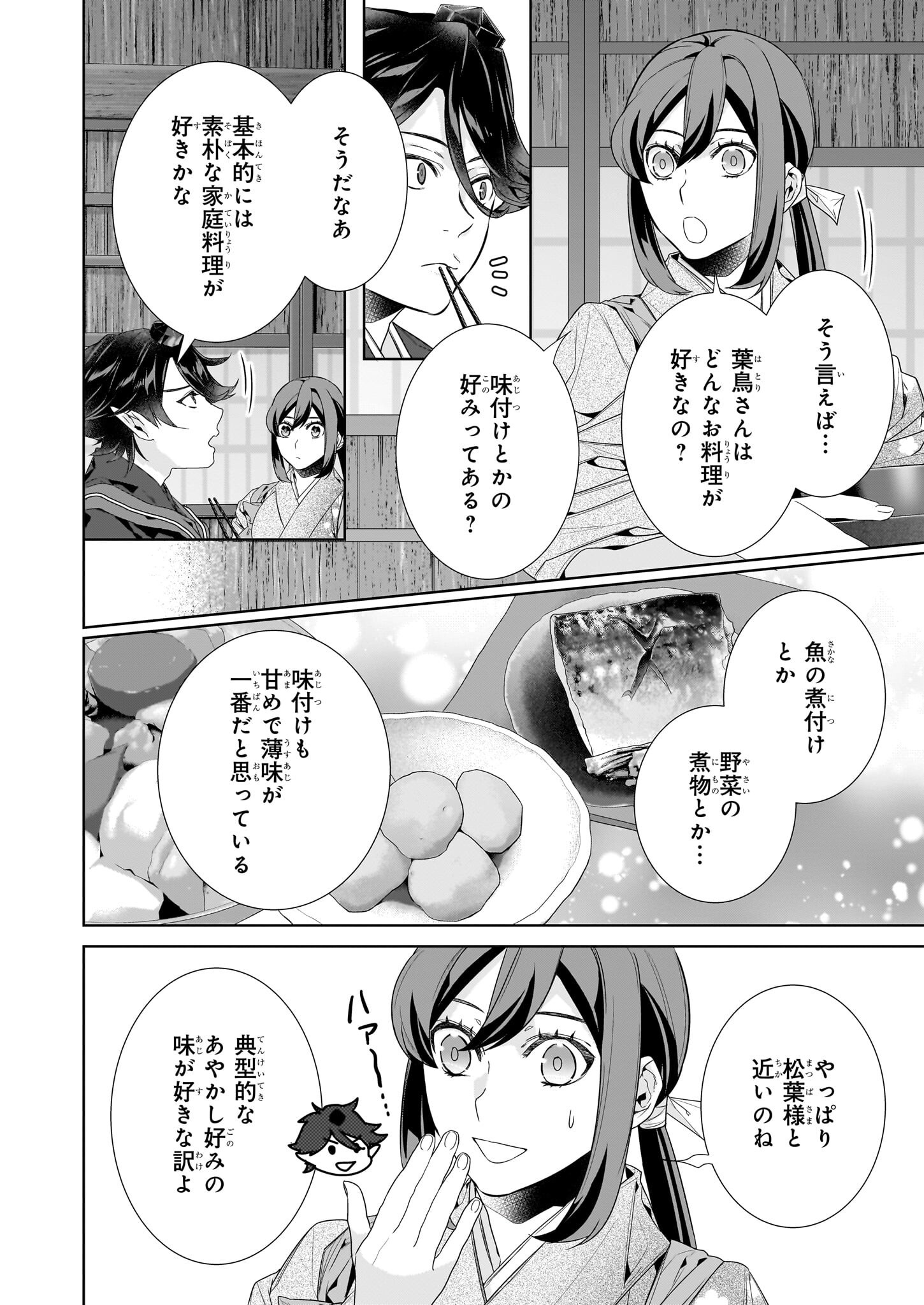 KAKURIYO NO YADOMESHI: AYAKASHI OYADO NI YOMEIRI SHIMASU. (TOBA TSUGARU) Chapter 70 page 2 - nihonkuni.com