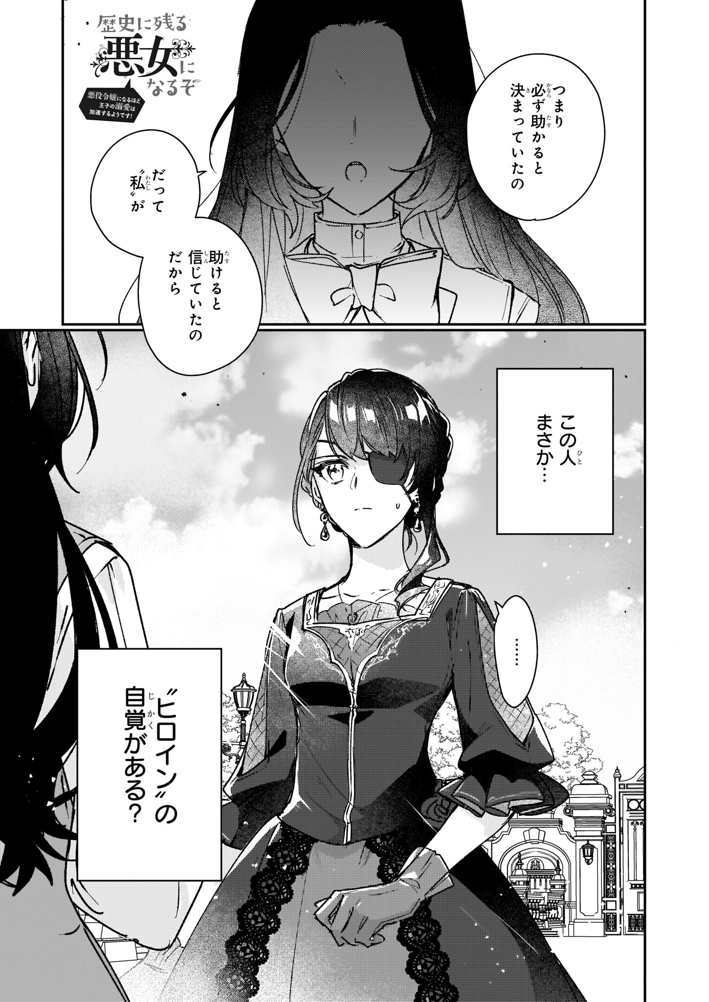 REKISHI NI NOKORU AKUJO NI NARU ZO - AKUYAKU REIJOU NI NARU HODO OUJI NO DEKIAI WA KASOKU SURU YOU DESU! Chapter 14 page 1 - nihonkuni.com