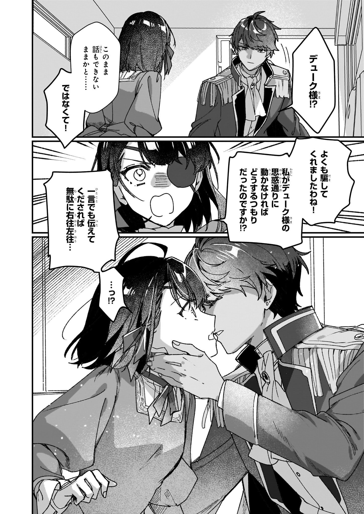 REKISHI NI NOKORU AKUJO NI NARU ZO - AKUYAKU REIJOU NI NARU HODO OUJI NO DEKIAI WA KASOKU SURU YOU DESU! Chapter 29 page 22 - nihonkuni.com