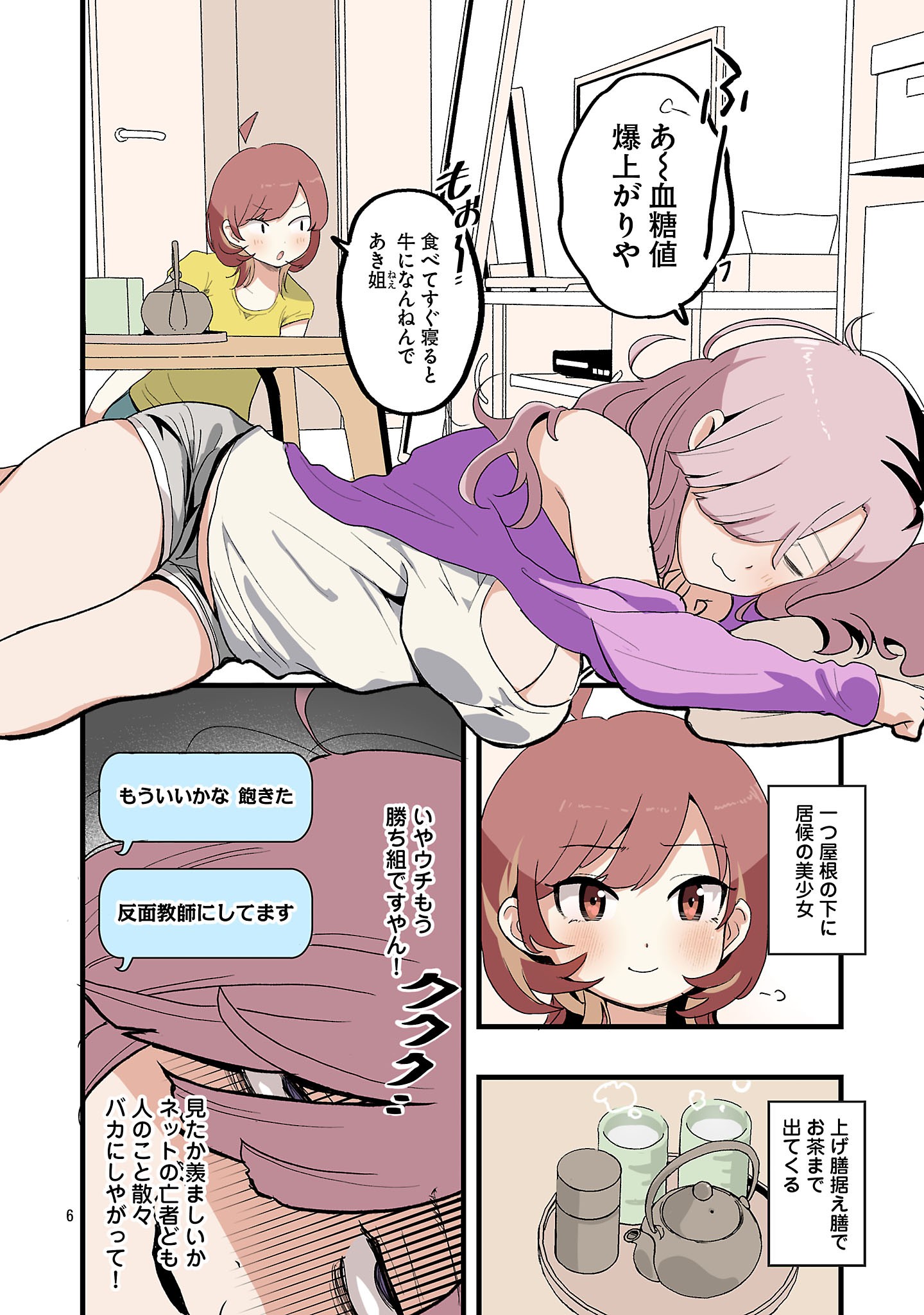 SEYAKATE TAMAYO CHAN WA KOI GA SHITAI Chapter 8 page 6 - nihonkuni.com