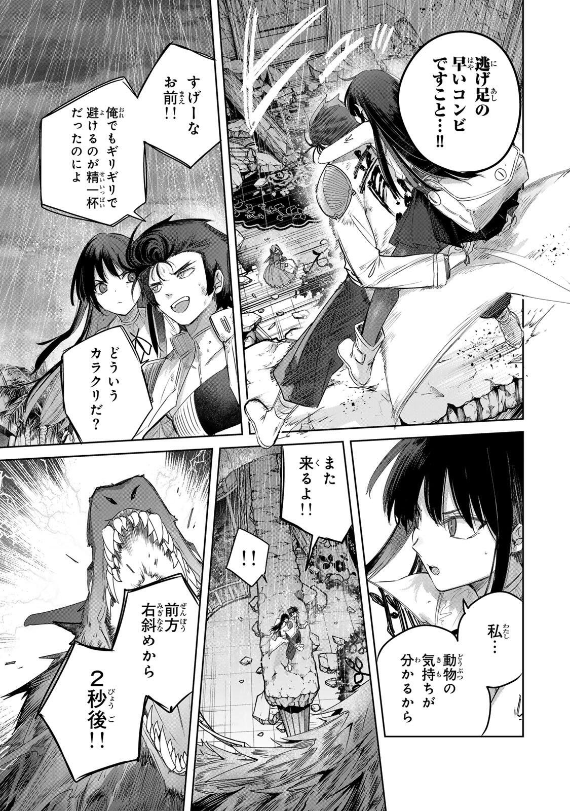 HENKYOU NO YAKUSHI, MIYAKO DE S RANK BOUKENSHA TO NARU Chapter 114 page 3 - nihonkuni.com