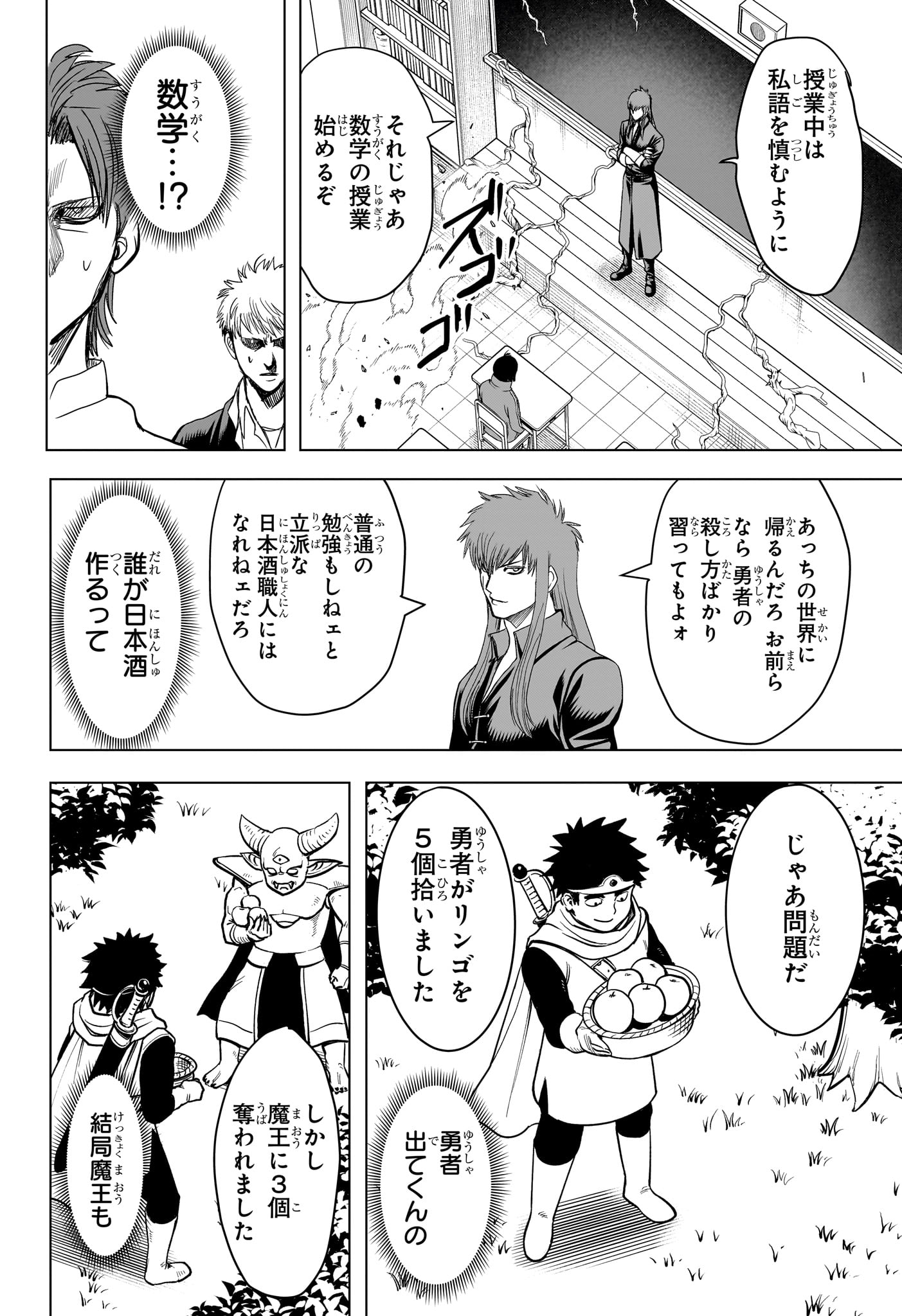 2-NEN B-GUMI YUUSHA DESTROYERS Chapter 11 page 16 - nihonkuni.com