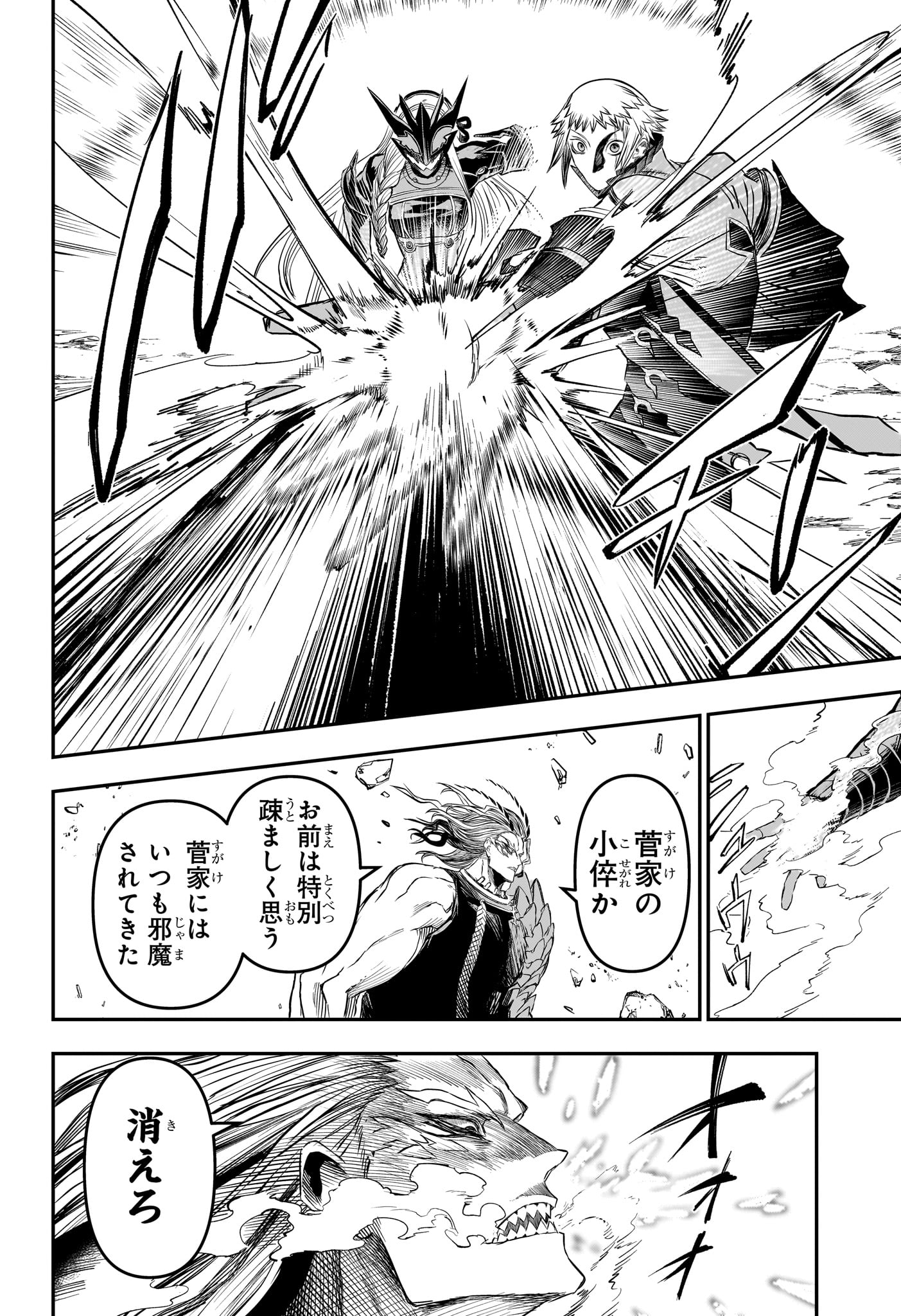 NUE NO ONMYOUJI Chapter 152 page 14 - nihonkuni.com