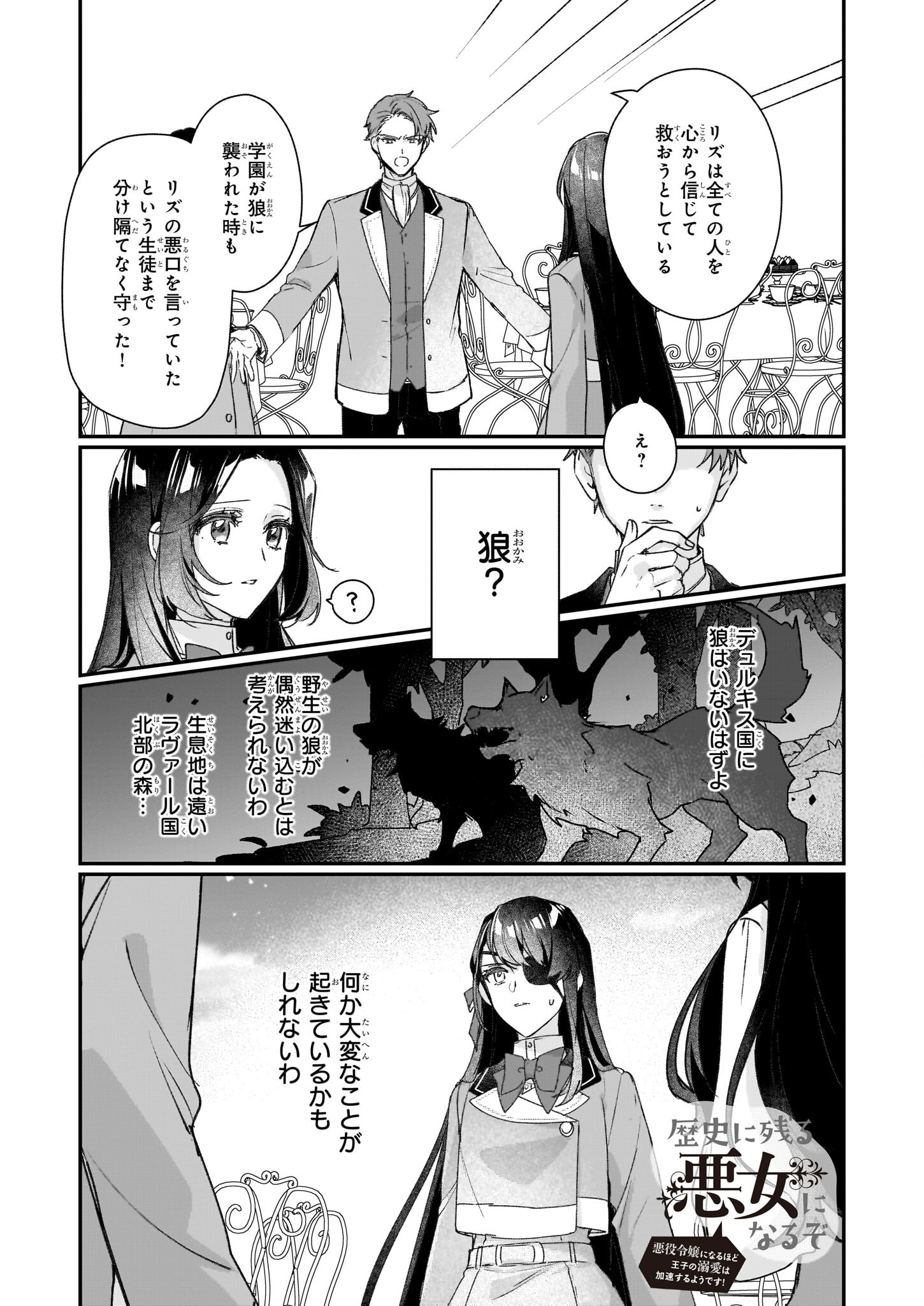 REKISHI NI NOKORU AKUJO NI NARU ZO - AKUYAKU REIJOU NI NARU HODO OUJI NO DEKIAI WA KASOKU SURU YOU DESU! Chapter 21 page 1 - nihonkuni.com