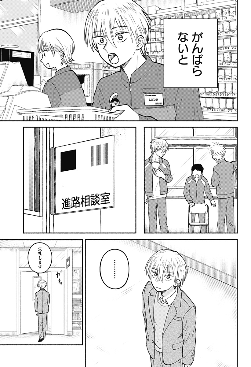 HOME AT THE HORIZON Chapter 28 page 9 - nihonkuni.com