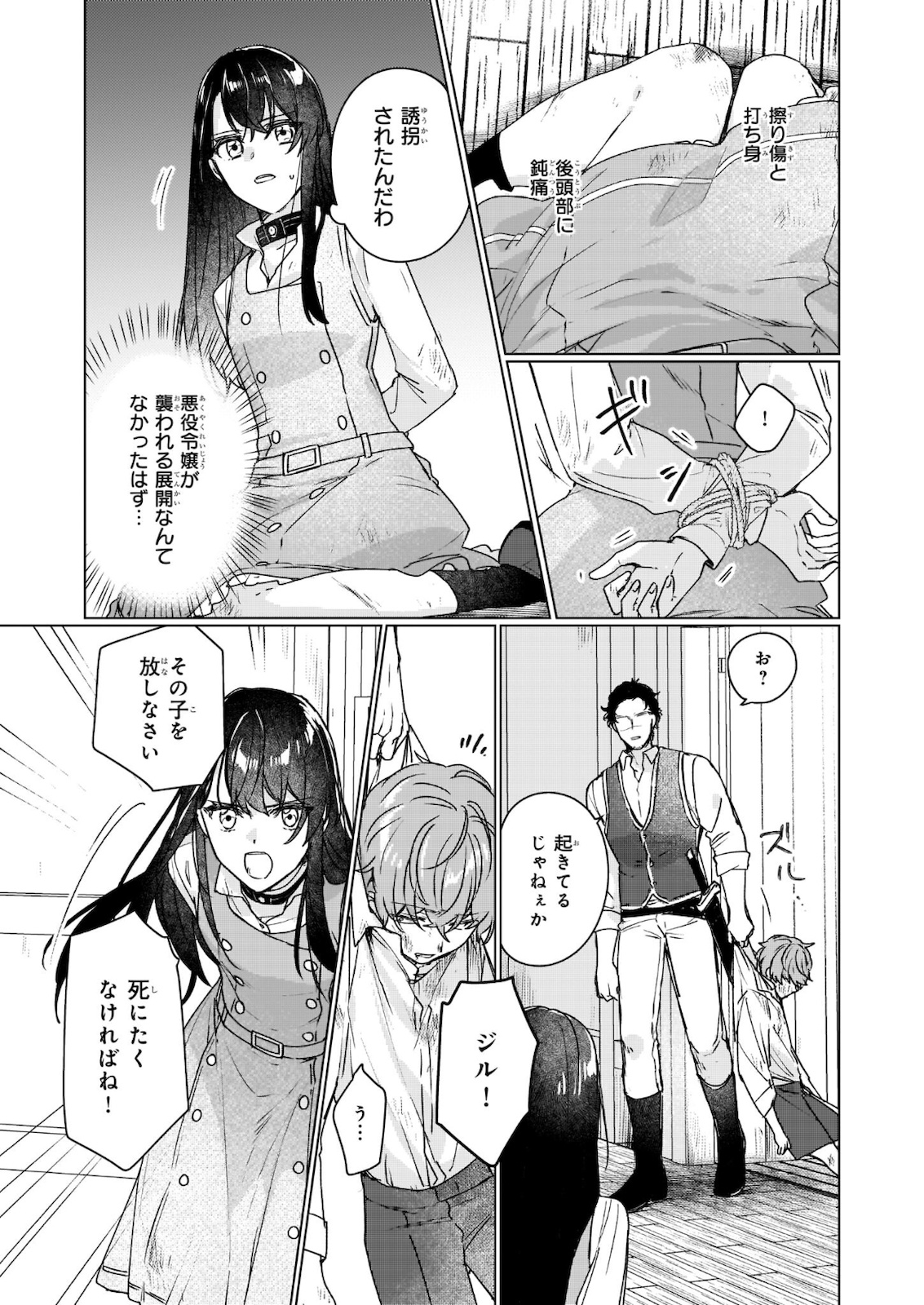 REKISHI NI NOKORU AKUJO NI NARU ZO - AKUYAKU REIJOU NI NARU HODO OUJI NO DEKIAI WA KASOKU SURU YOU DESU! Chapter 11.2 page 2 - nihonkuni.com