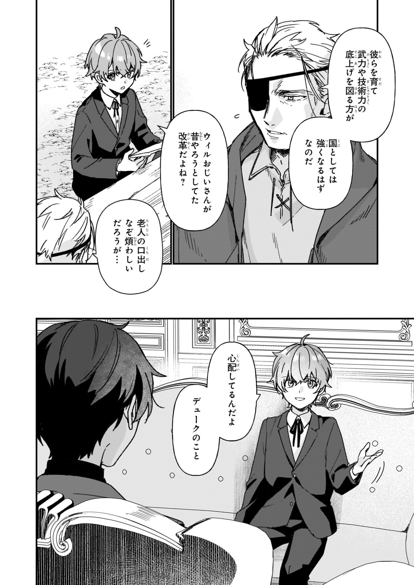 REKISHI NI NOKORU AKUJO NI NARU ZO - AKUYAKU REIJOU NI NARU HODO OUJI NO DEKIAI WA KASOKU SURU YOU DESU! Chapter 35 page 12 - nihonkuni.com