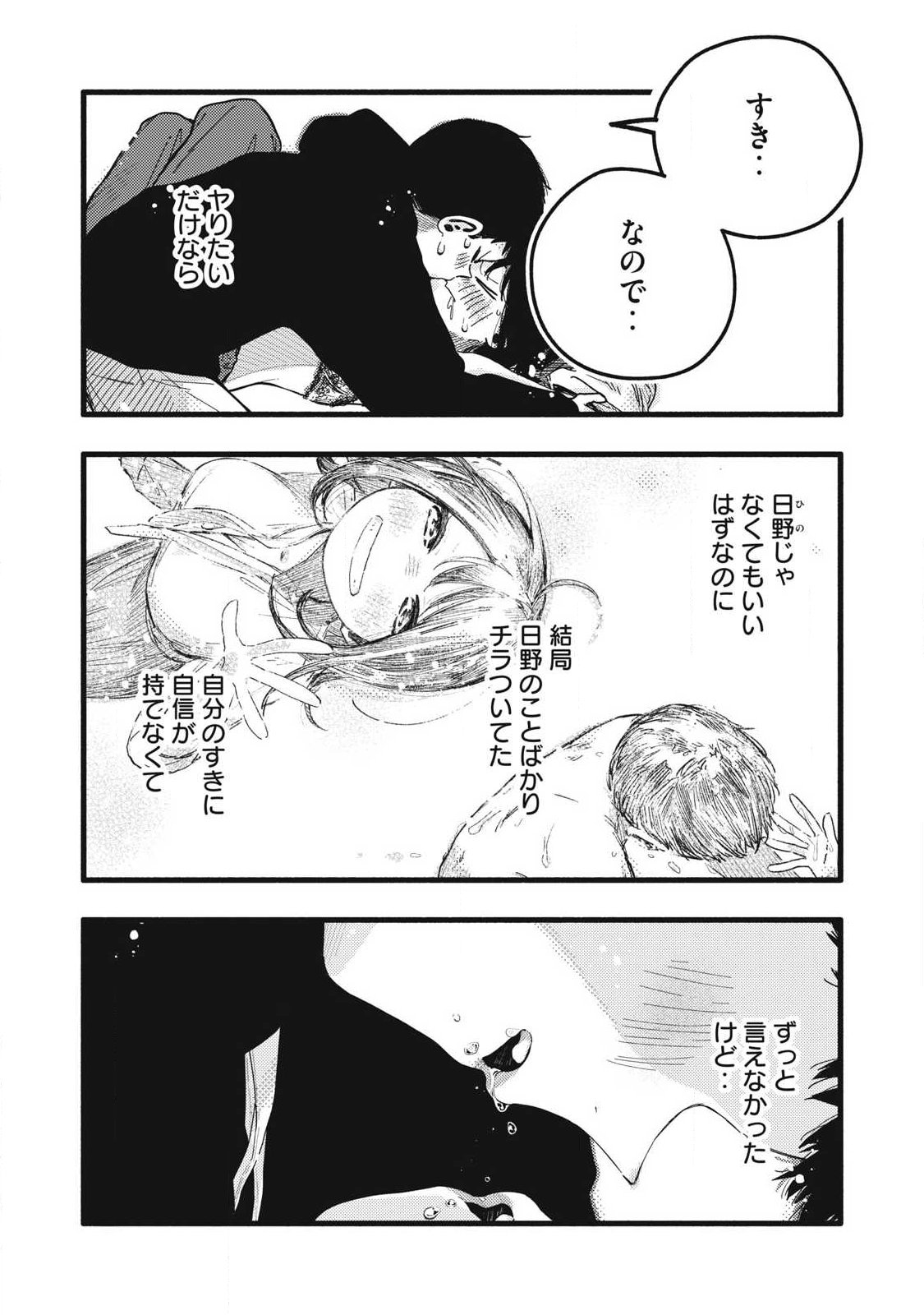 Read PURE 0.01 MM Chapter 61 [High Quality / Full] - Page 7 - dark.nicomanga.com