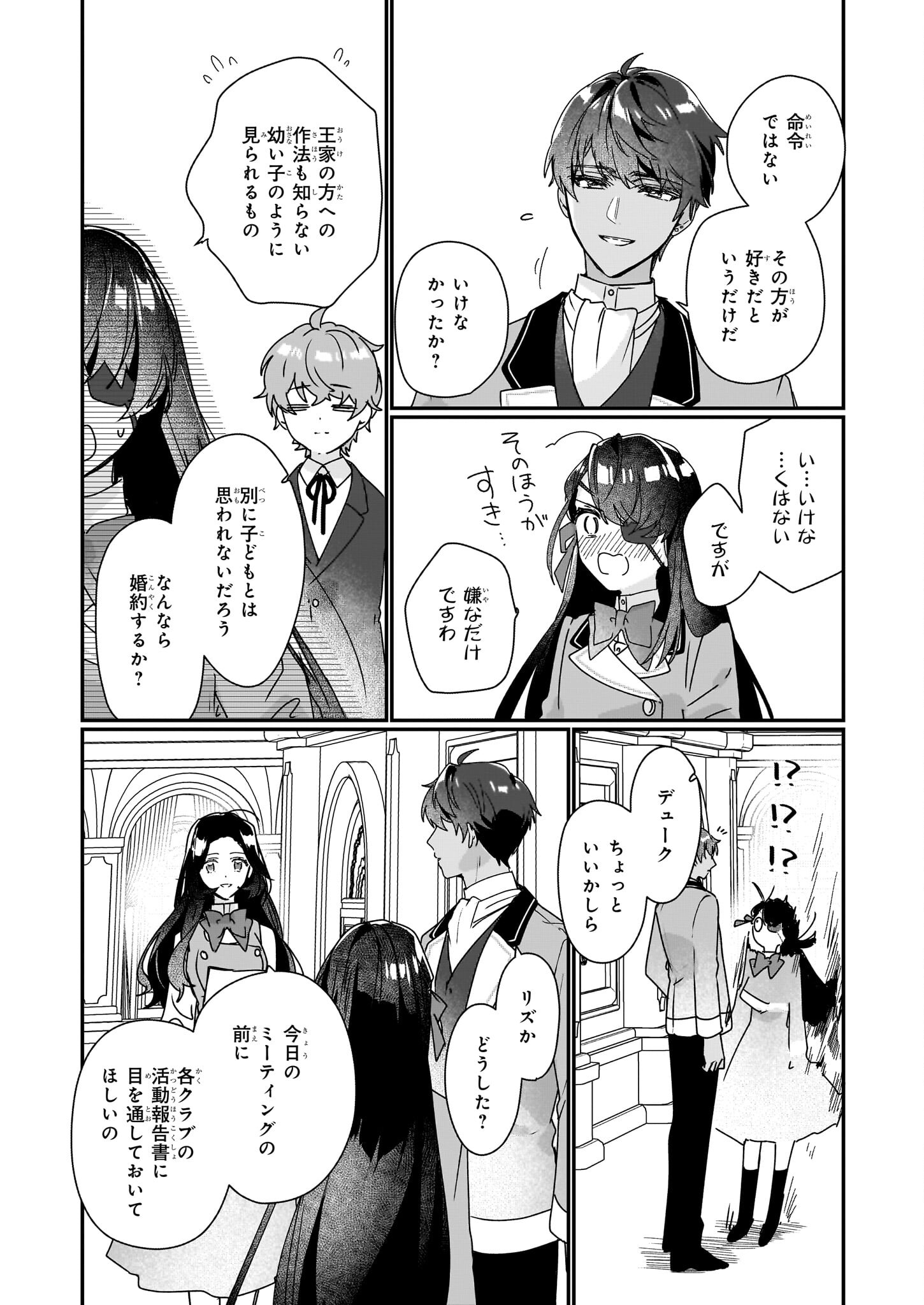 REKISHI NI NOKORU AKUJO NI NARU ZO - AKUYAKU REIJOU NI NARU HODO OUJI NO DEKIAI WA KASOKU SURU YOU DESU! Chapter 17 page 4 - nihonkuni.com