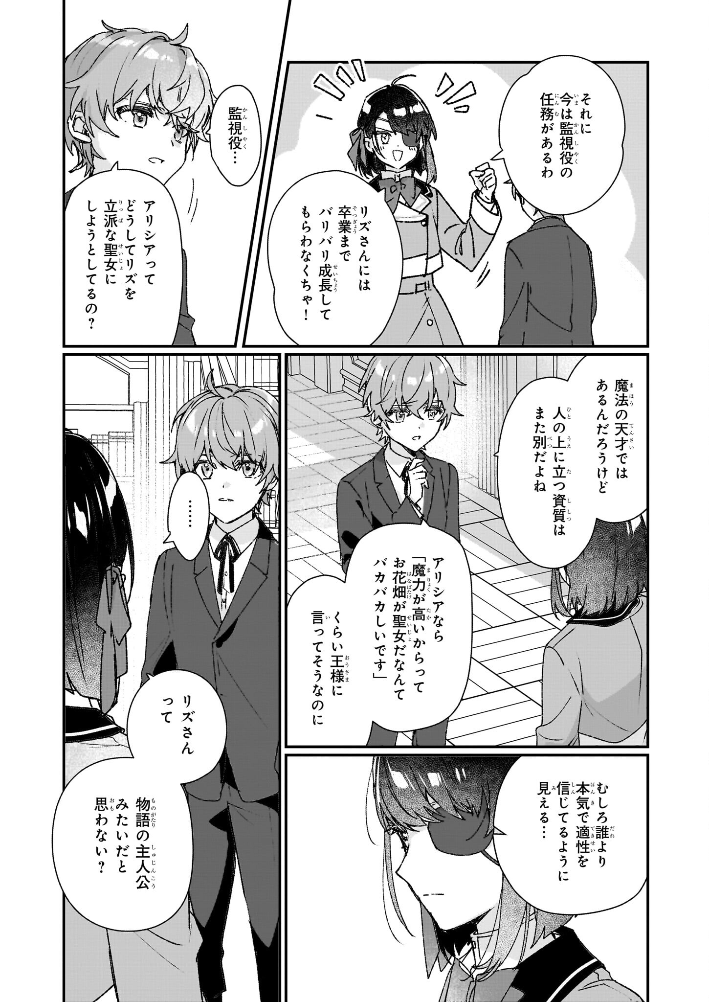 REKISHI NI NOKORU AKUJO NI NARU ZO - AKUYAKU REIJOU NI NARU HODO OUJI NO DEKIAI WA KASOKU SURU YOU DESU! Chapter 25.1 page 5 - nihonkuni.com