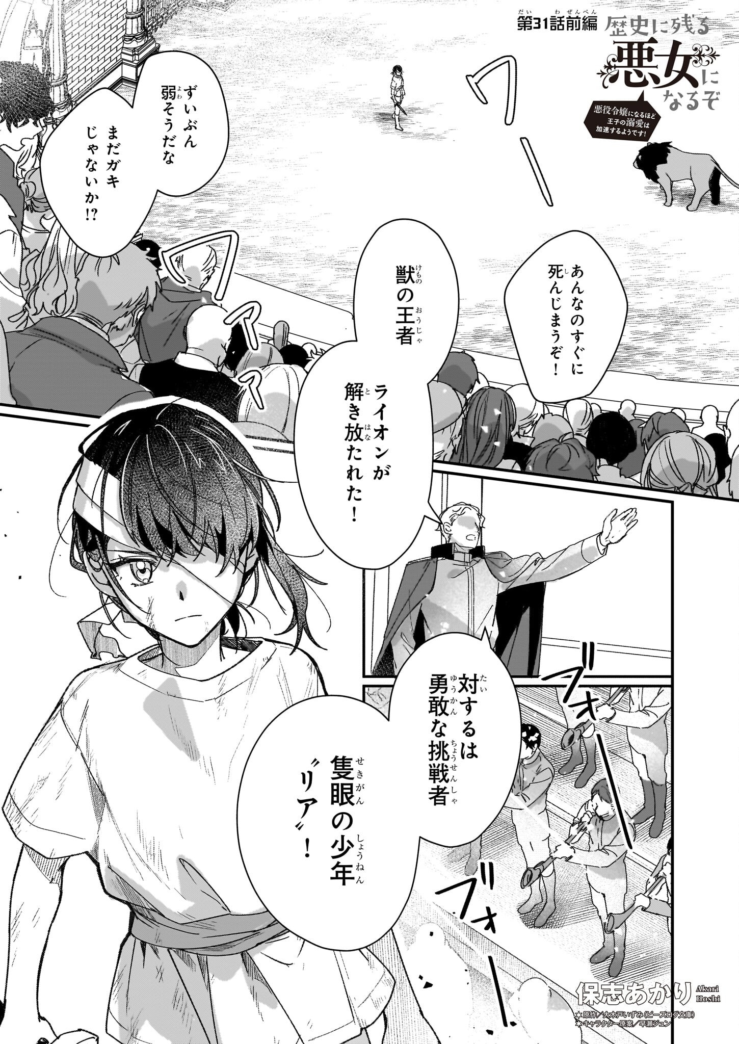 REKISHI NI NOKORU AKUJO NI NARU ZO - AKUYAKU REIJOU NI NARU HODO OUJI NO DEKIAI WA KASOKU SURU YOU DESU! Chapter 31.1 page 1 - nihonkuni.com