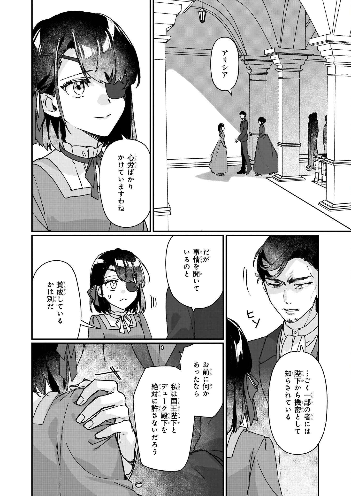 REKISHI NI NOKORU AKUJO NI NARU ZO - AKUYAKU REIJOU NI NARU HODO OUJI NO DEKIAI WA KASOKU SURU YOU DESU! Chapter 28 page 4 - nihonkuni.com