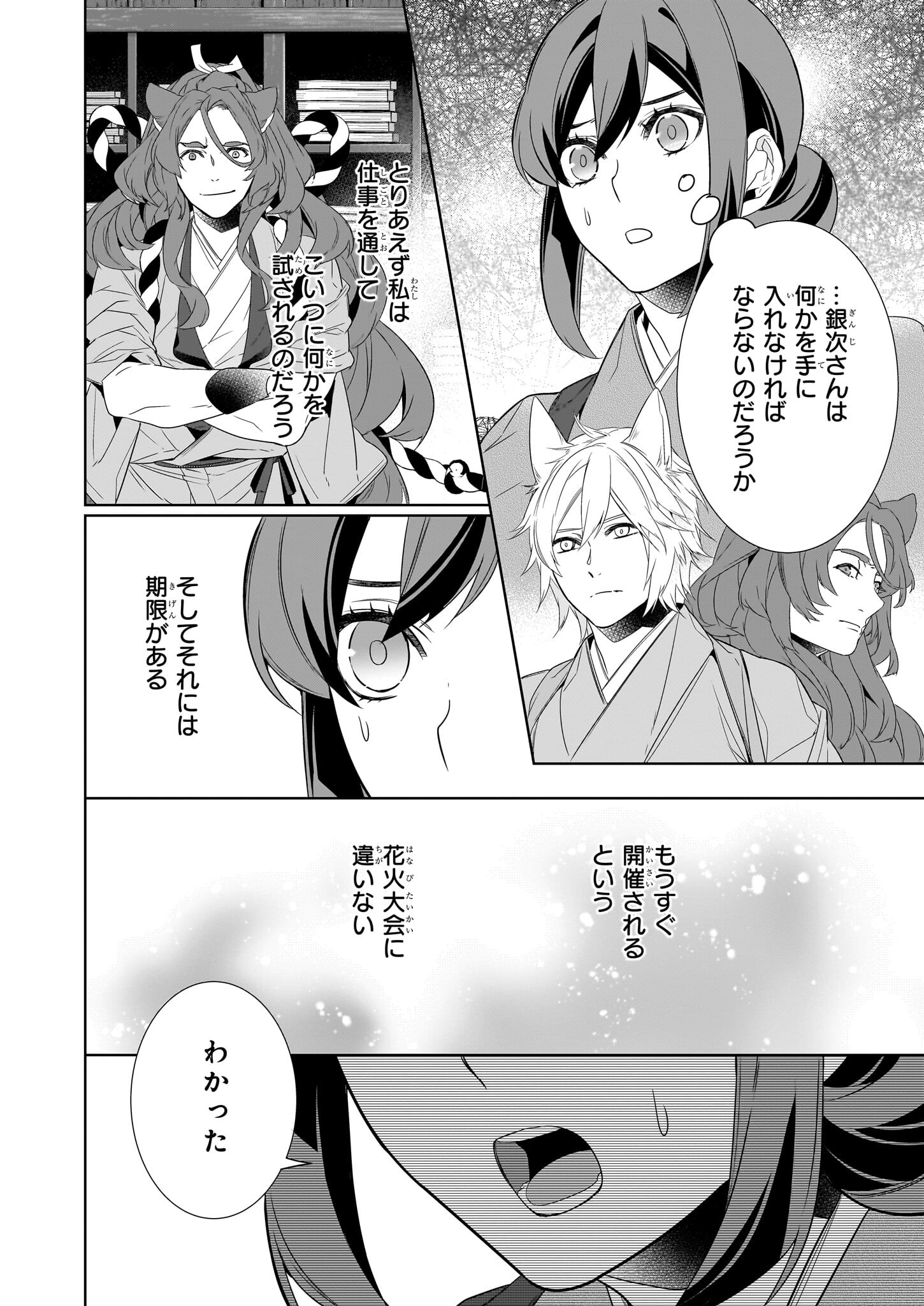 KAKURIYO NO YADOMESHI: AYAKASHI OYADO NI YOMEIRI SHIMASU. (TOBA TSUGARU) Chapter 60 page 20 - nihonkuni.com