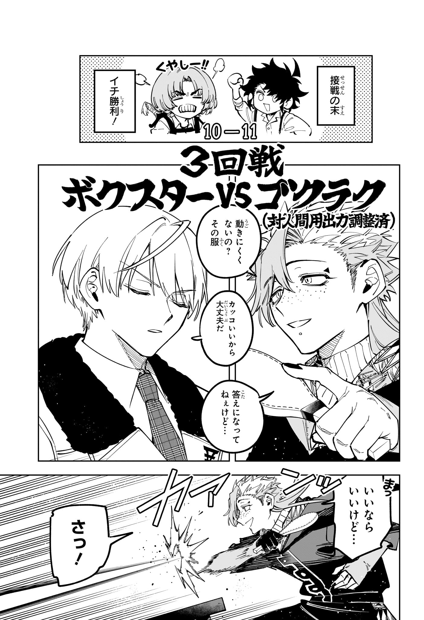 Read MADAN NO ICHI Chapter 89 [High Quality / Full] - Page 9 - nicomanga.com